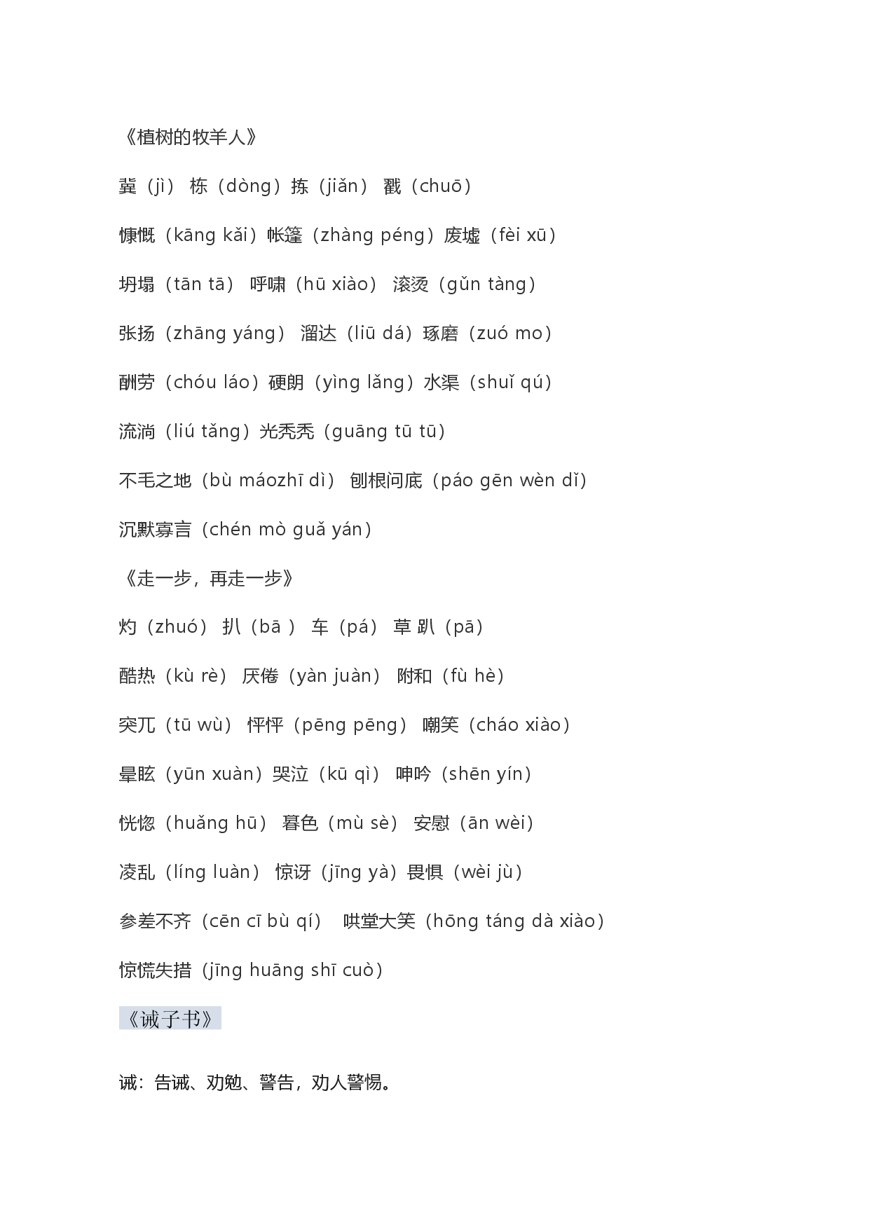 第四单元知识点复习及达标测试卷.docx 第2页