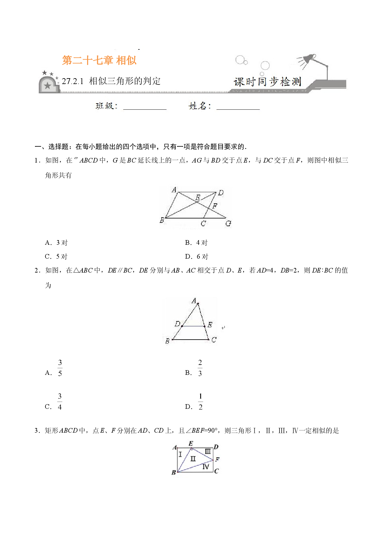 27.2.1 相似三角形的判定-九年级数学人教版（下）（原卷版）.doc 第1页