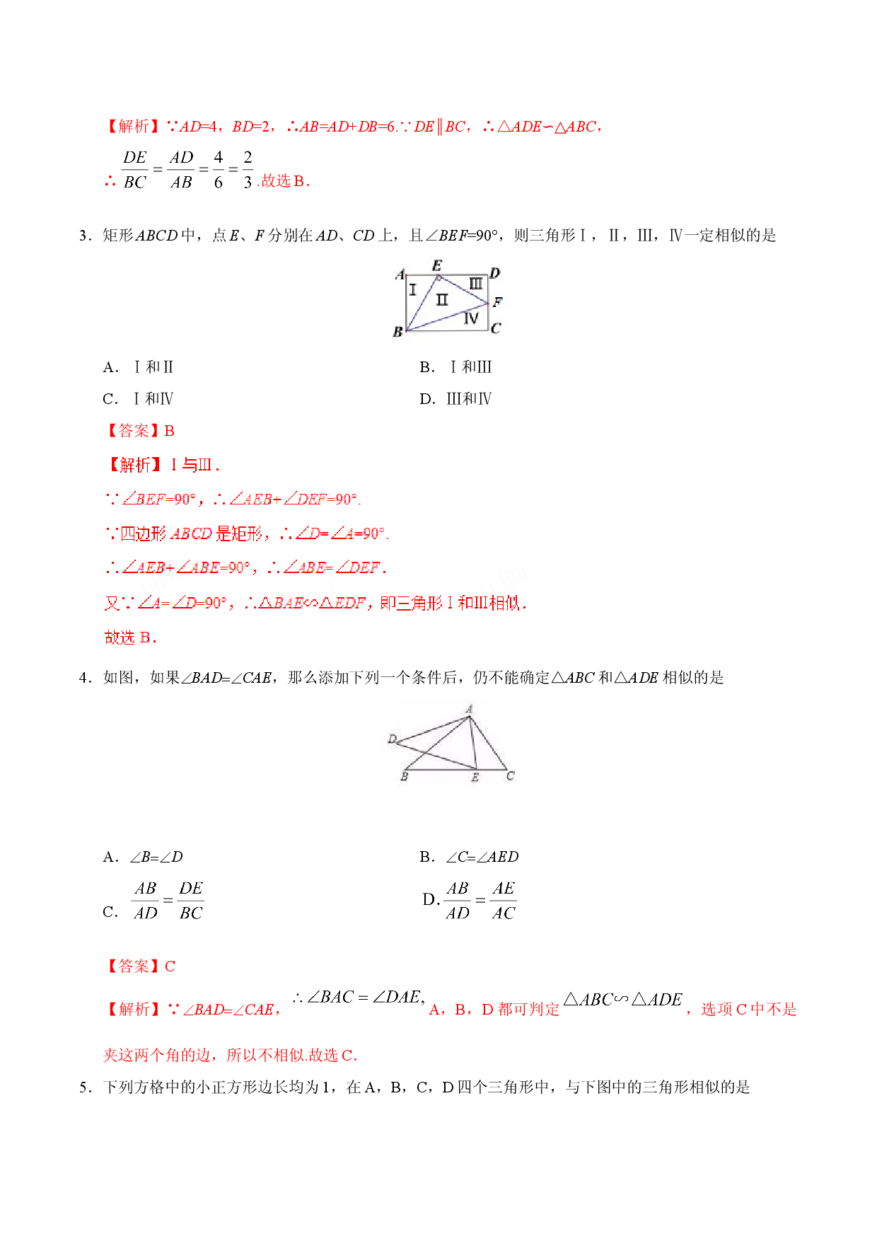 27.2.1 相似三角形的判定-九年级数学人教版（下）（解析版）.doc 第2页