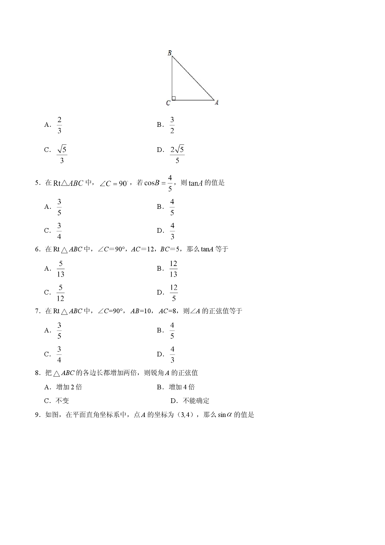 28.1  锐角三角函数-九年级数学人教版（下）（原卷版）.doc 第2页