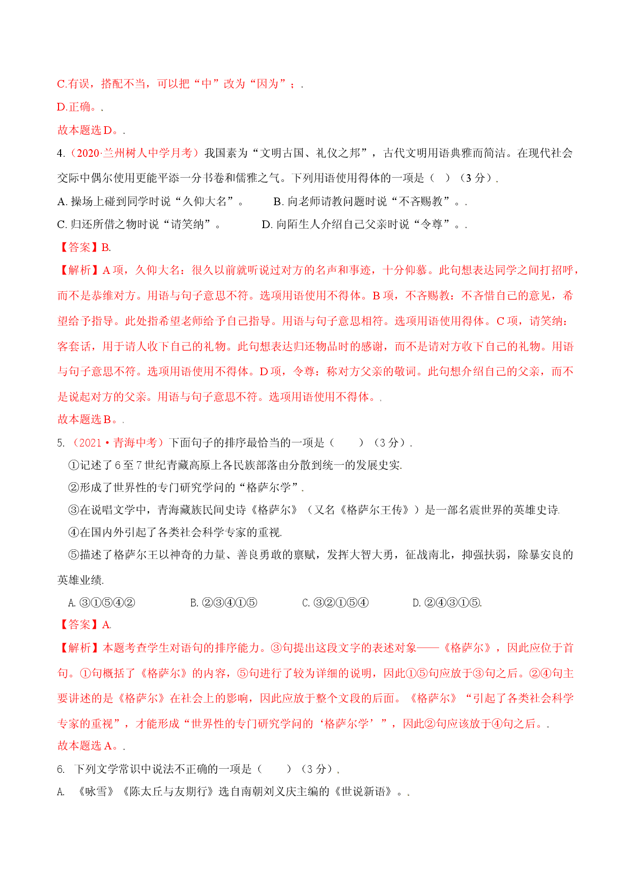 第02单元 （A卷&middot;夯实基础）-七年级语文上册同步单元AB卷（解析版）.doc 第2页