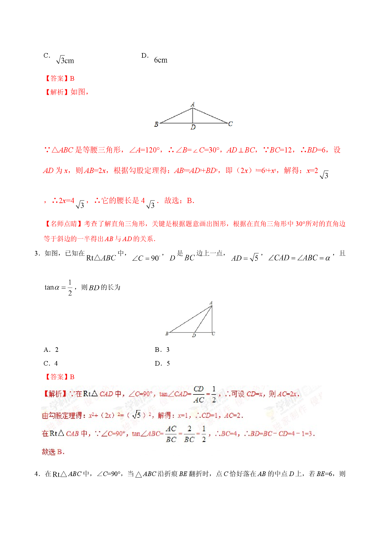 28.2.1  解直角三角形-九年级数学人教版（下）（解析版）.doc 第2页