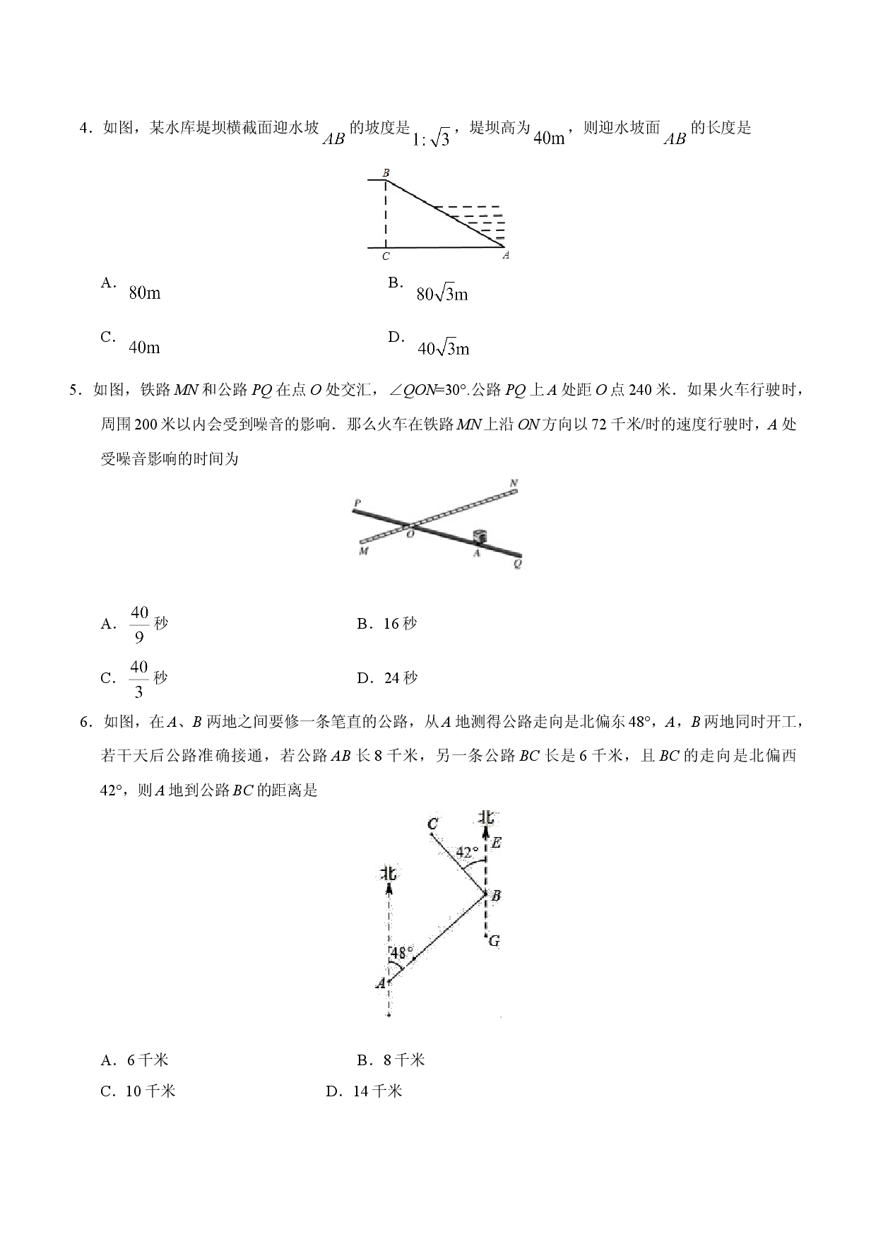 28.2.2  应用举例-九年级数学人教版（下）（原卷版）.doc 第2页