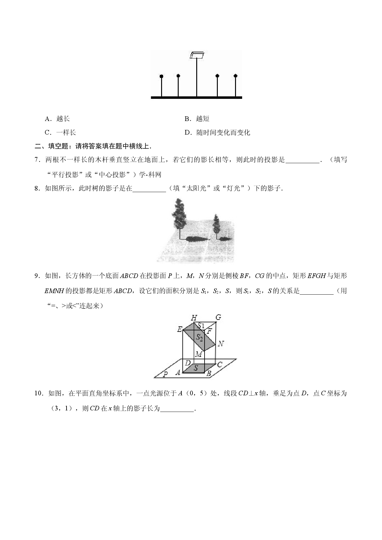 29.1 投影-九年级数学人教版（下）（原卷版）.doc 第2页