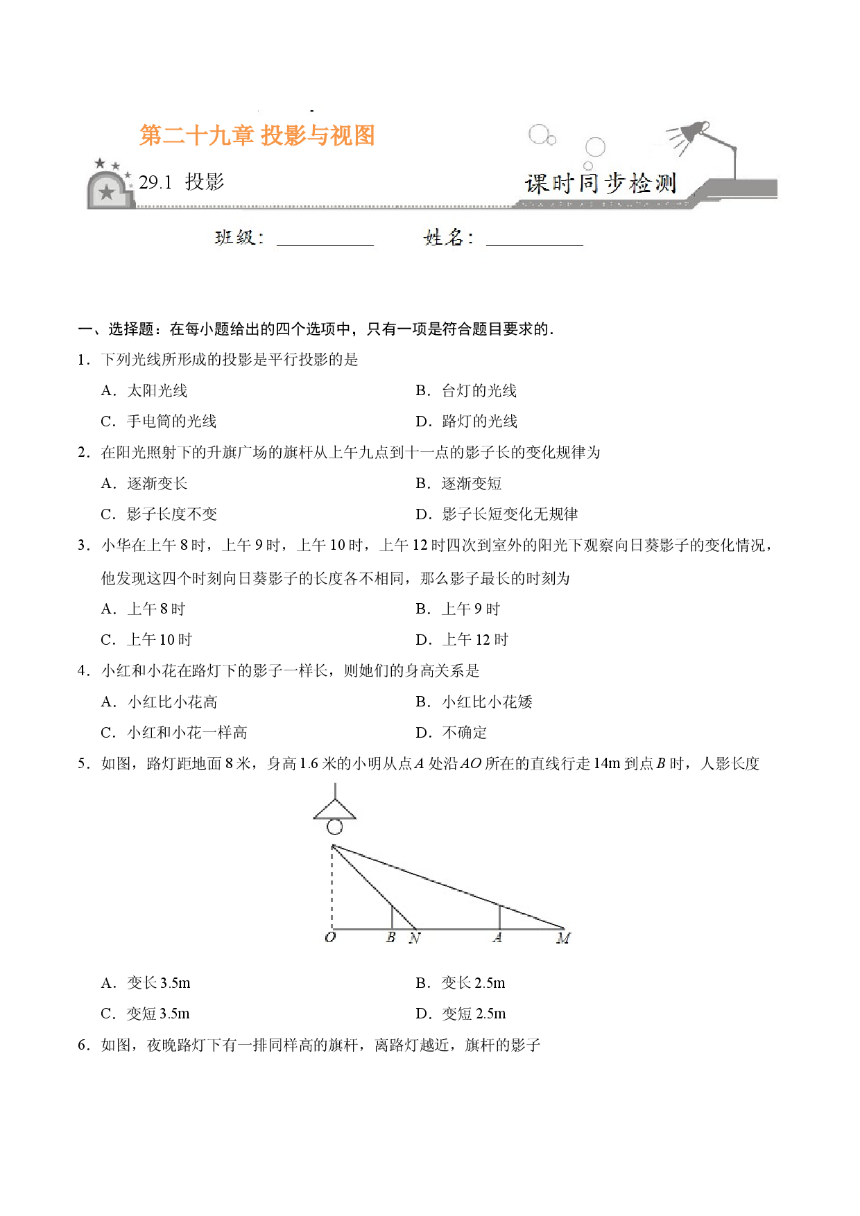 29.1 投影-九年级数学人教版（下）（原卷版）.doc 第1页