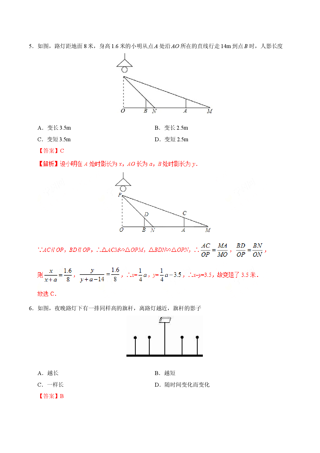 29.1 投影-九年级数学人教版（下）（解析版）.doc 第2页