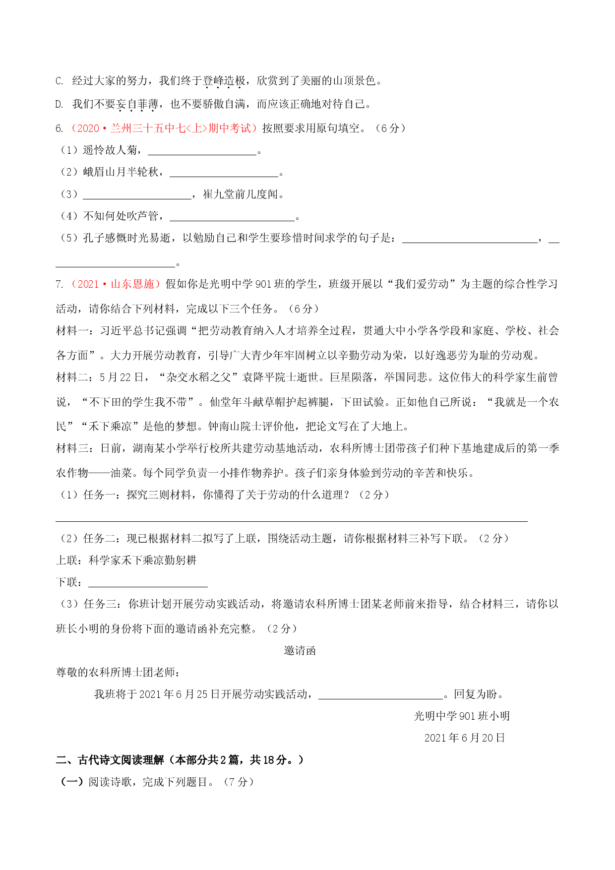 第03单元 （A卷&middot;夯实基础）-七年级语文上册同步单元AB卷（原卷版）.doc 第2页