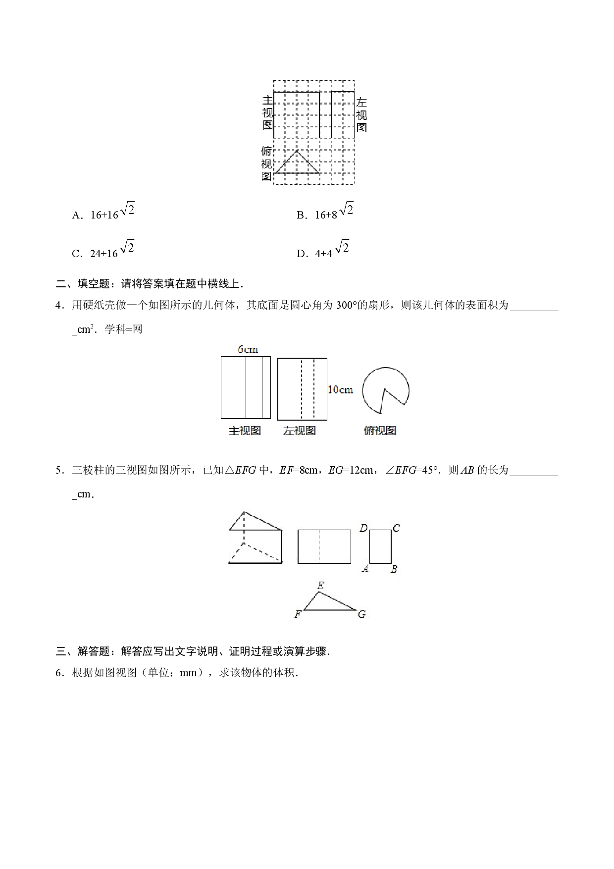 29.3 课题学习 制作立体模型-九年级数学人教版（下）（原卷版）.doc 第2页