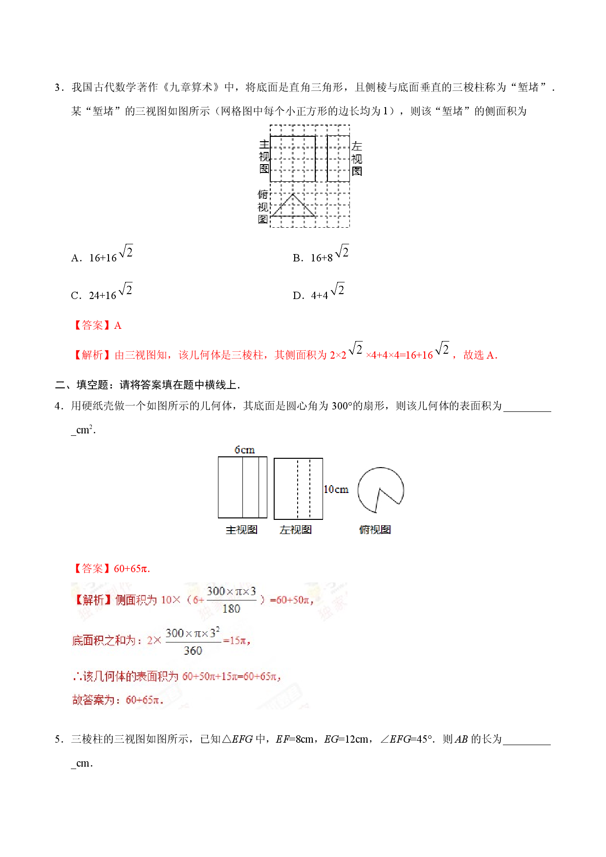 29.3 课题学习 制作立体模型-九年级数学人教版（下）（解析版）.doc 第2页