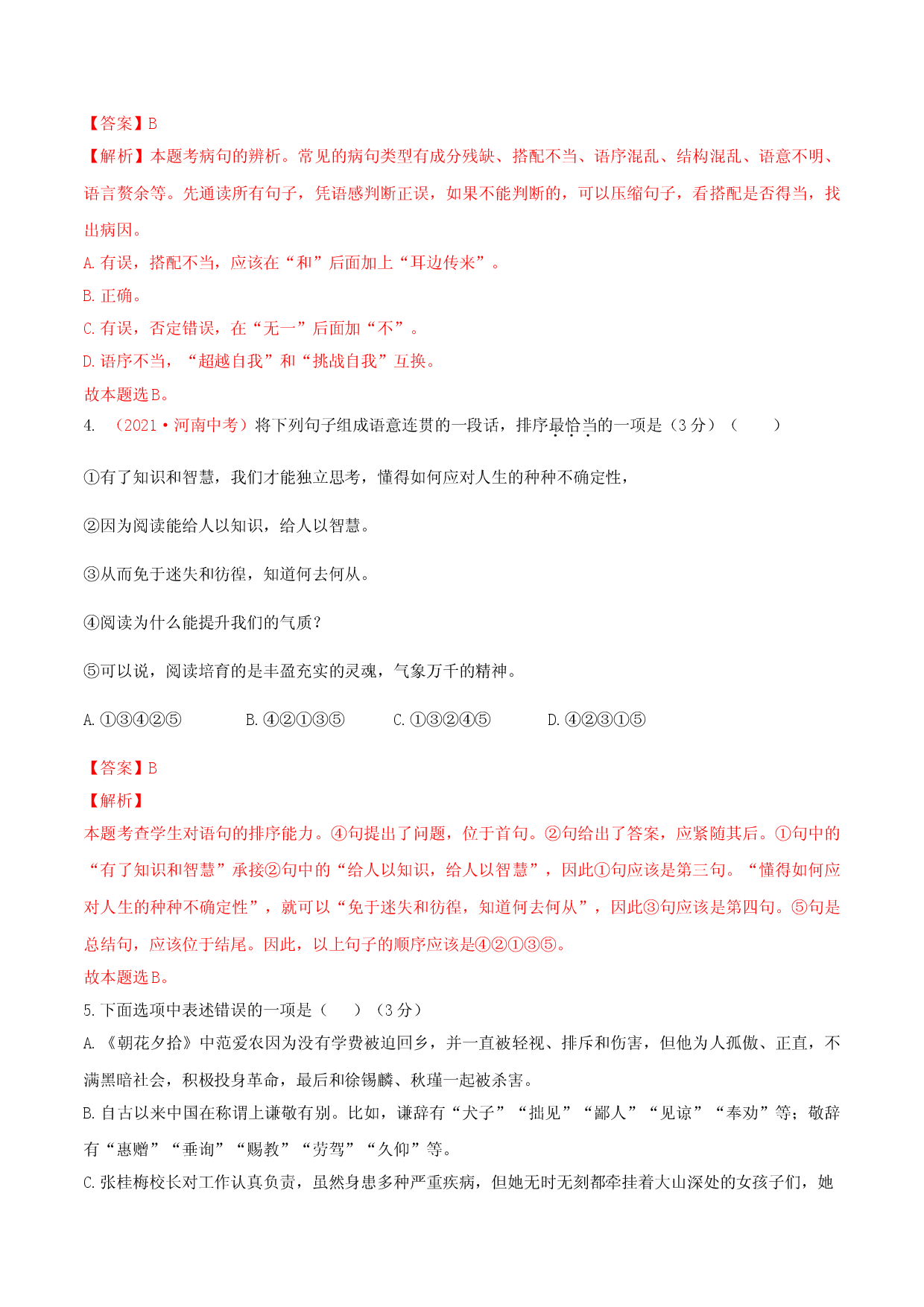 第03单元 （B卷&middot;提升能力）-七年级语文上册同步单元AB卷（解析版）.doc 第2页