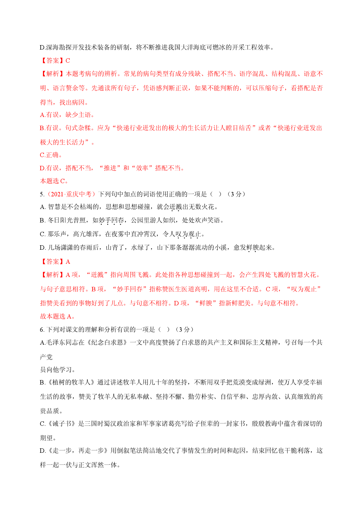第04单元 （A卷&middot;夯实基础）-七年级语文上册同步单元AB卷（解析版）.doc 第2页