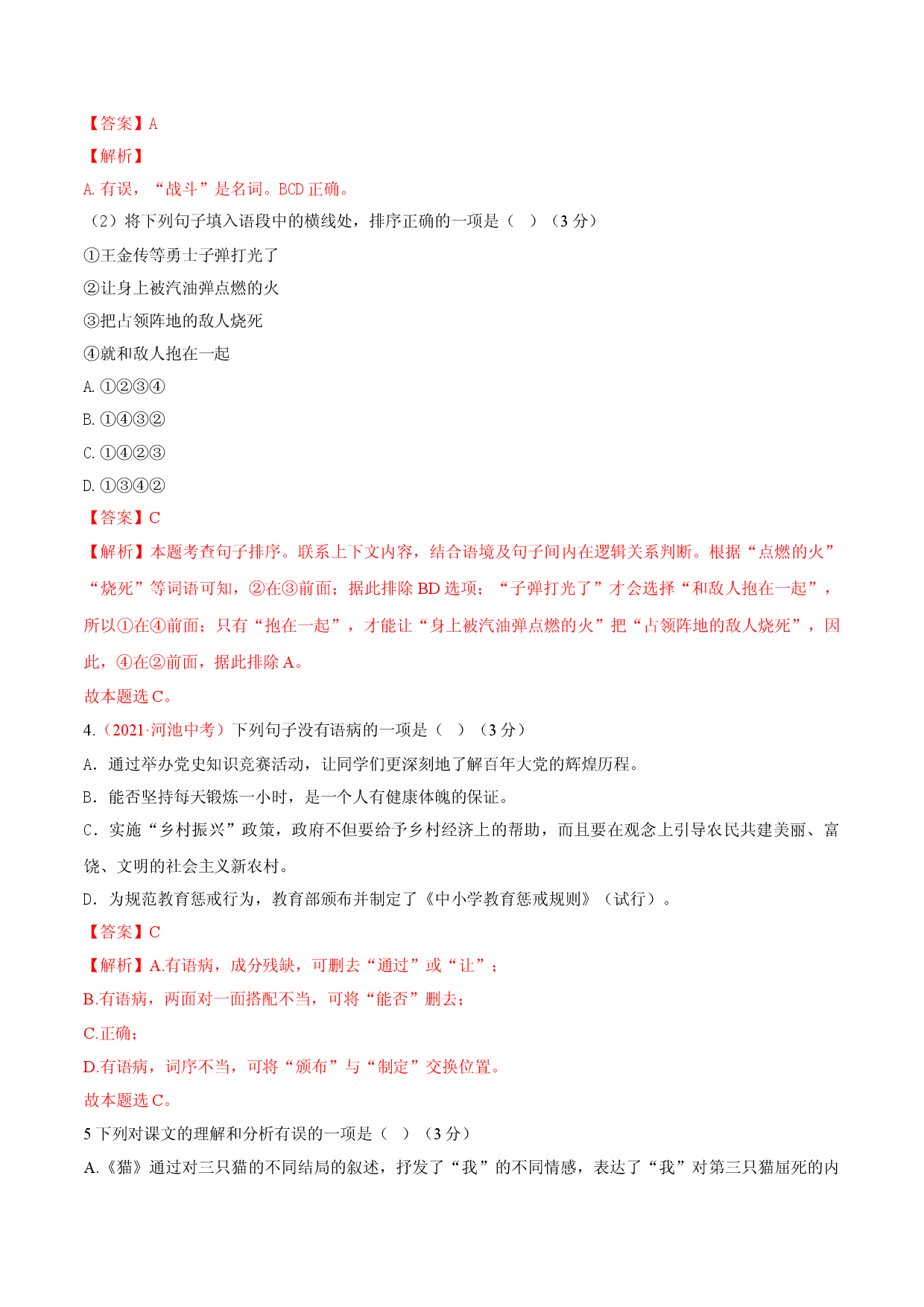 第05单元 （A卷&middot;夯实基础）-七年级语文上册同步单元AB卷（解析版）.doc 第2页