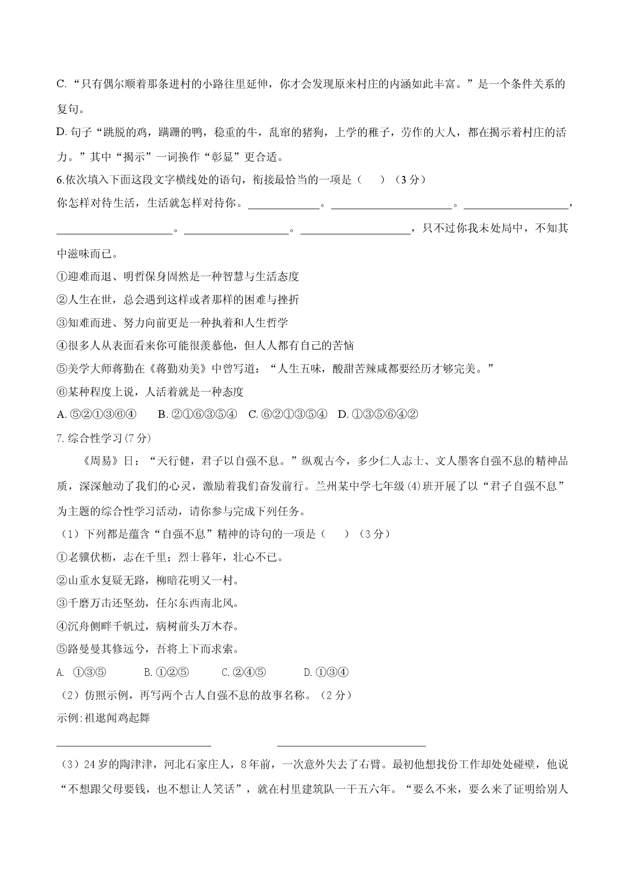 第05单元 （B卷&middot;提升能力）-七年级语文上册同步单元AB卷（原卷版）.docx 第2页
