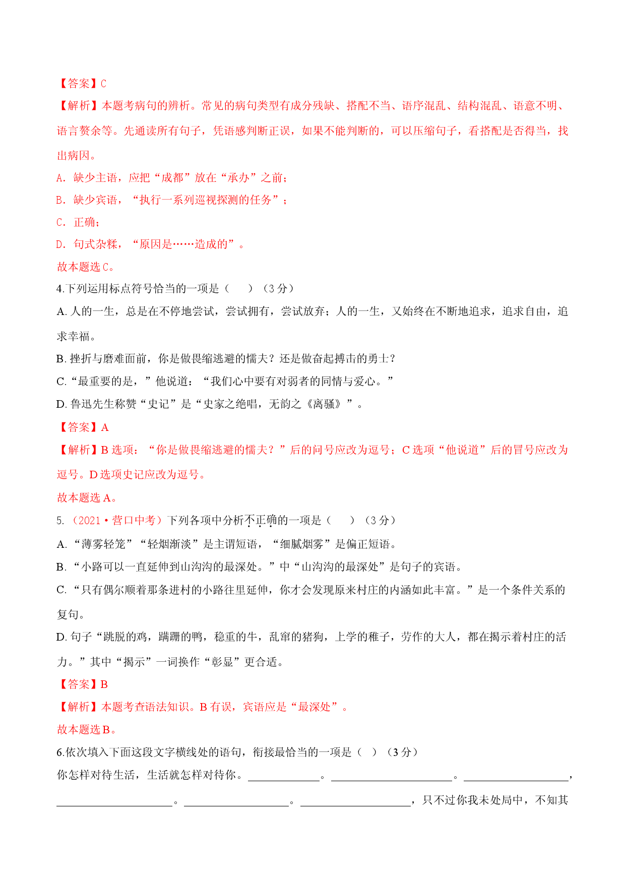 第05单元 （B卷&middot;提升能力）-七年级语文上册同步单元AB卷（解析版）.doc 第2页