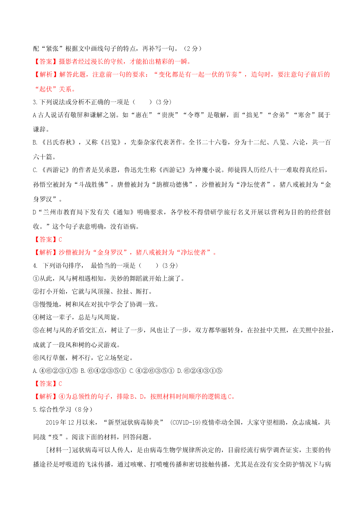 第06单元 （B卷&middot;提升能力）-七年级语文上册同步单元AB卷（解析版）.doc 第2页