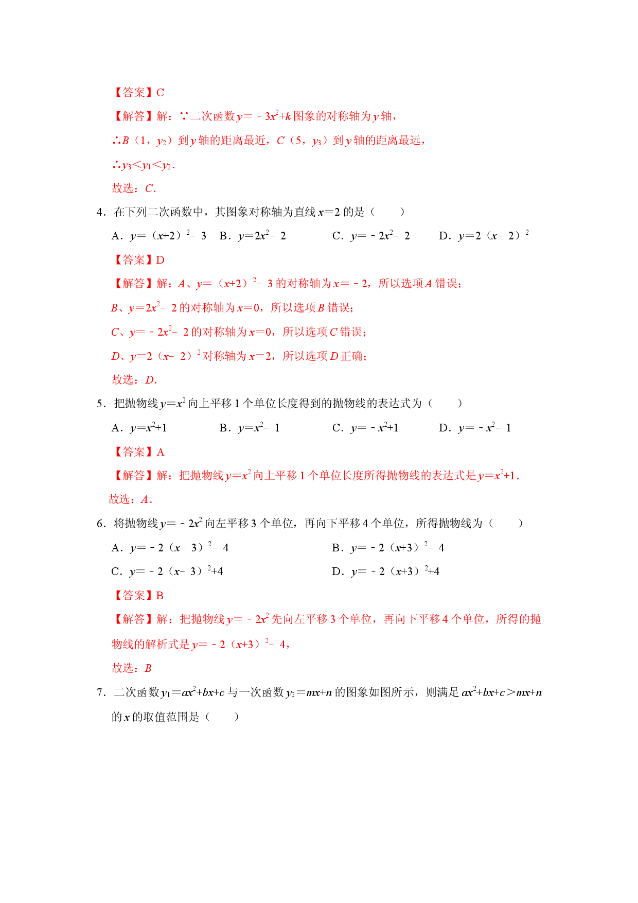 专题02  二次函数（真题训练卷）（解析版）.docx 第2页