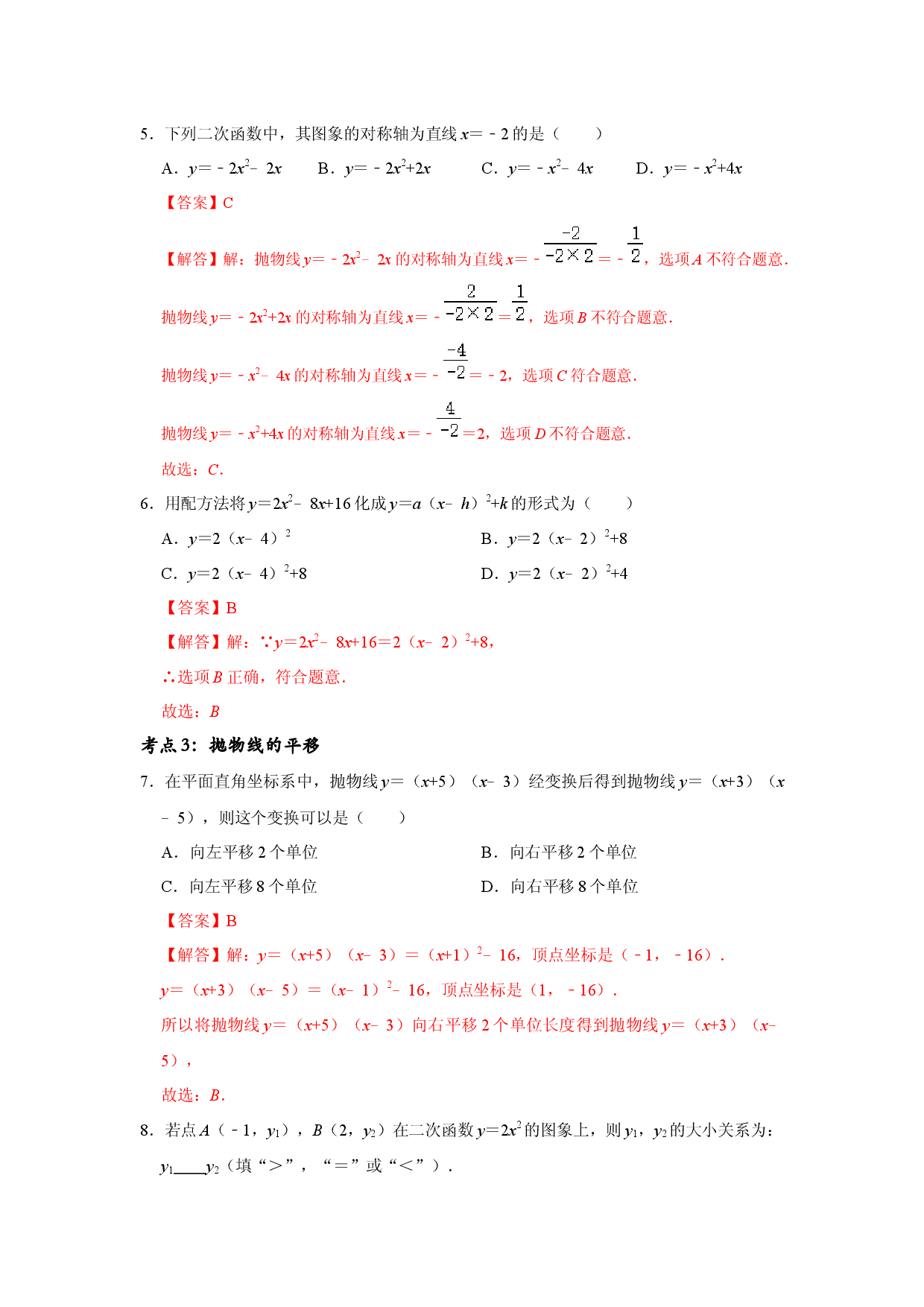 专题02  二次函数（基础精炼卷）（解析版）.docx 第2页