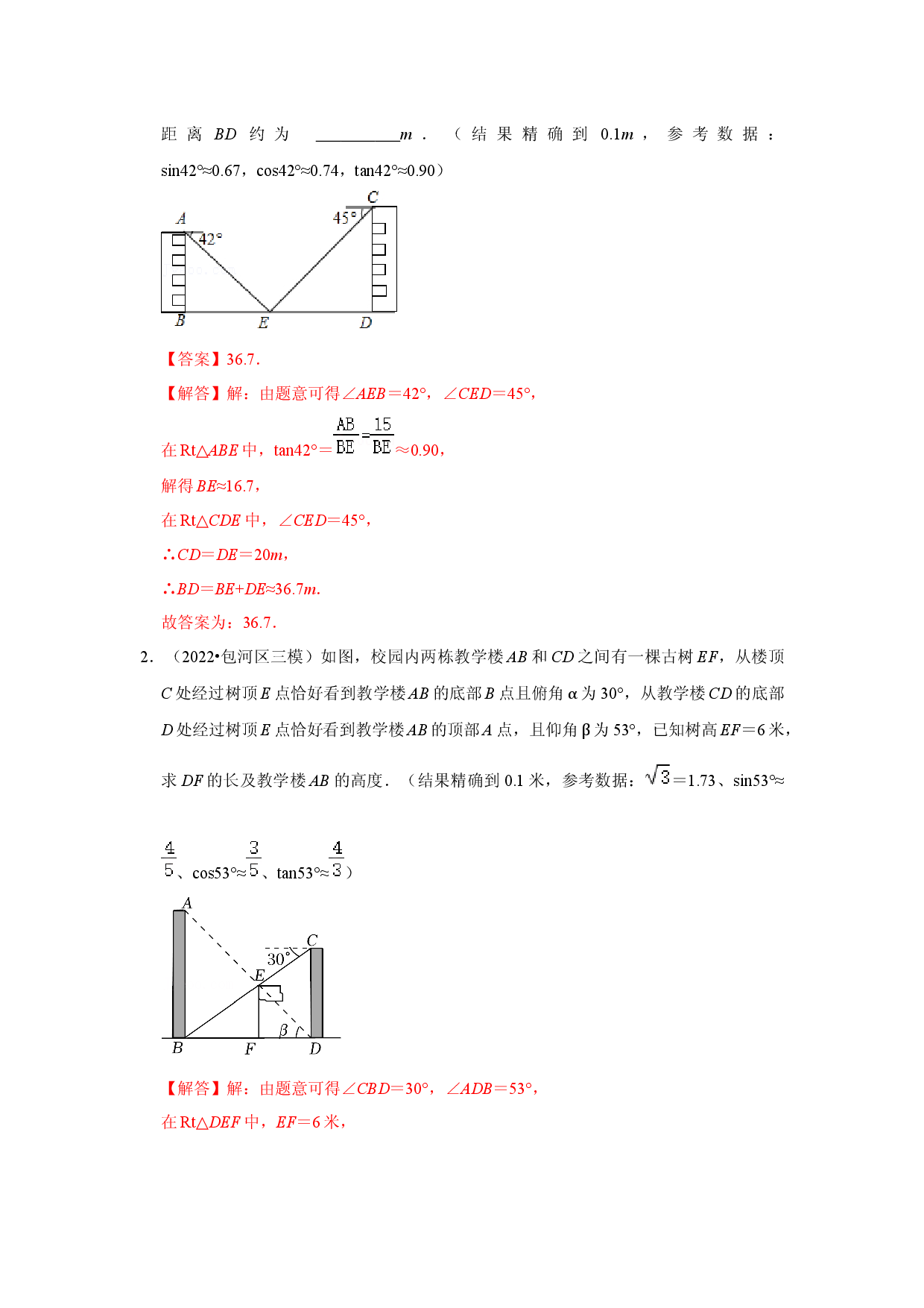 专项38 锐角三角函数实际应用-拥抱型（解析版）.docx 第2页