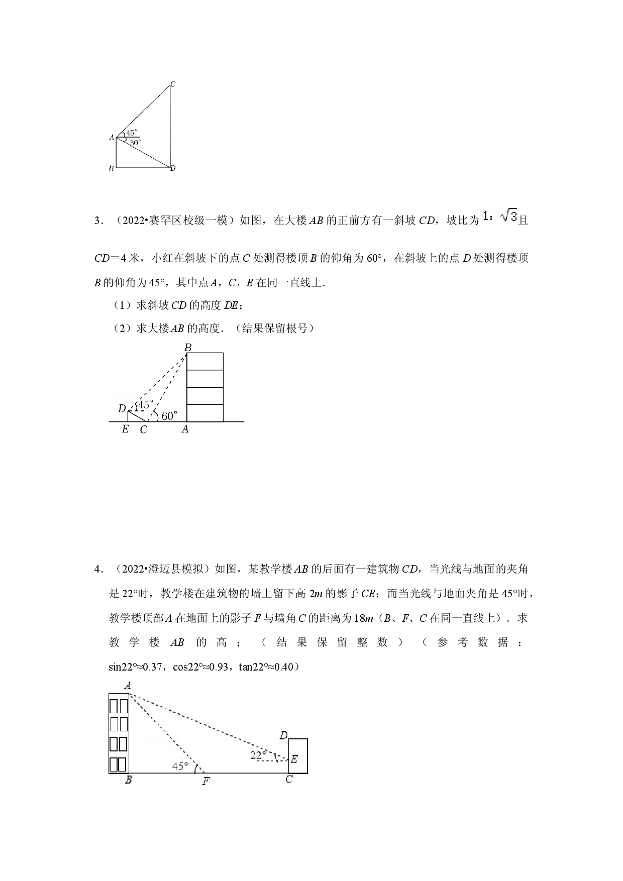 专项37 锐角三角函数实际应用-三角形+矩形模型（原卷版）.docx 第2页