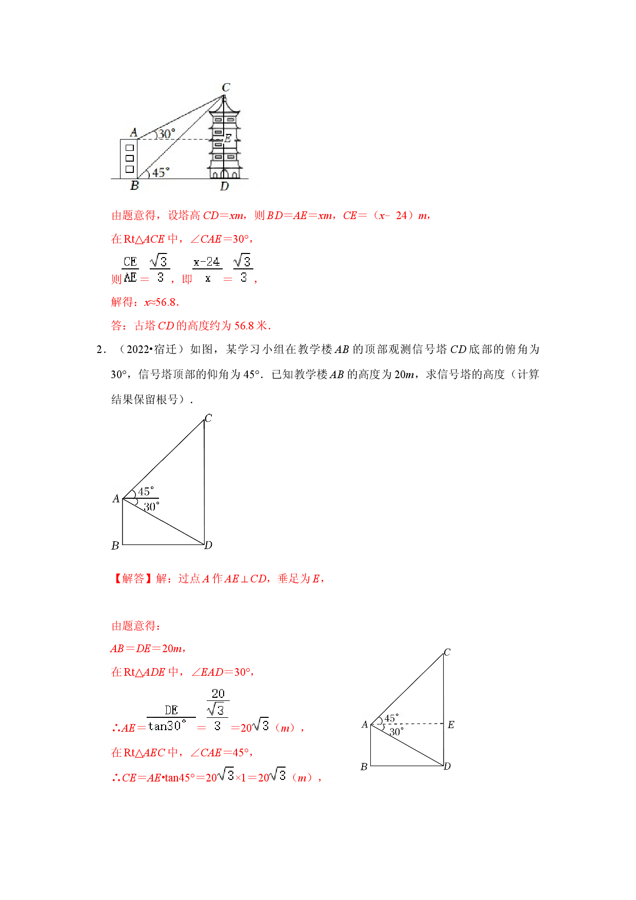 专项37 锐角三角函数实际应用-三角形+矩形模型（解析版）.docx 第2页