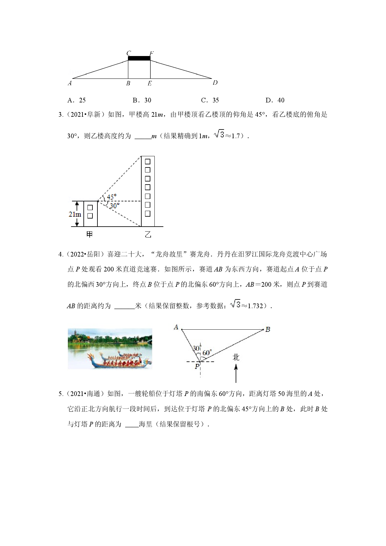 专项35 锐角三角函数实际应用-背靠背模型（原卷版）.docx 第2页