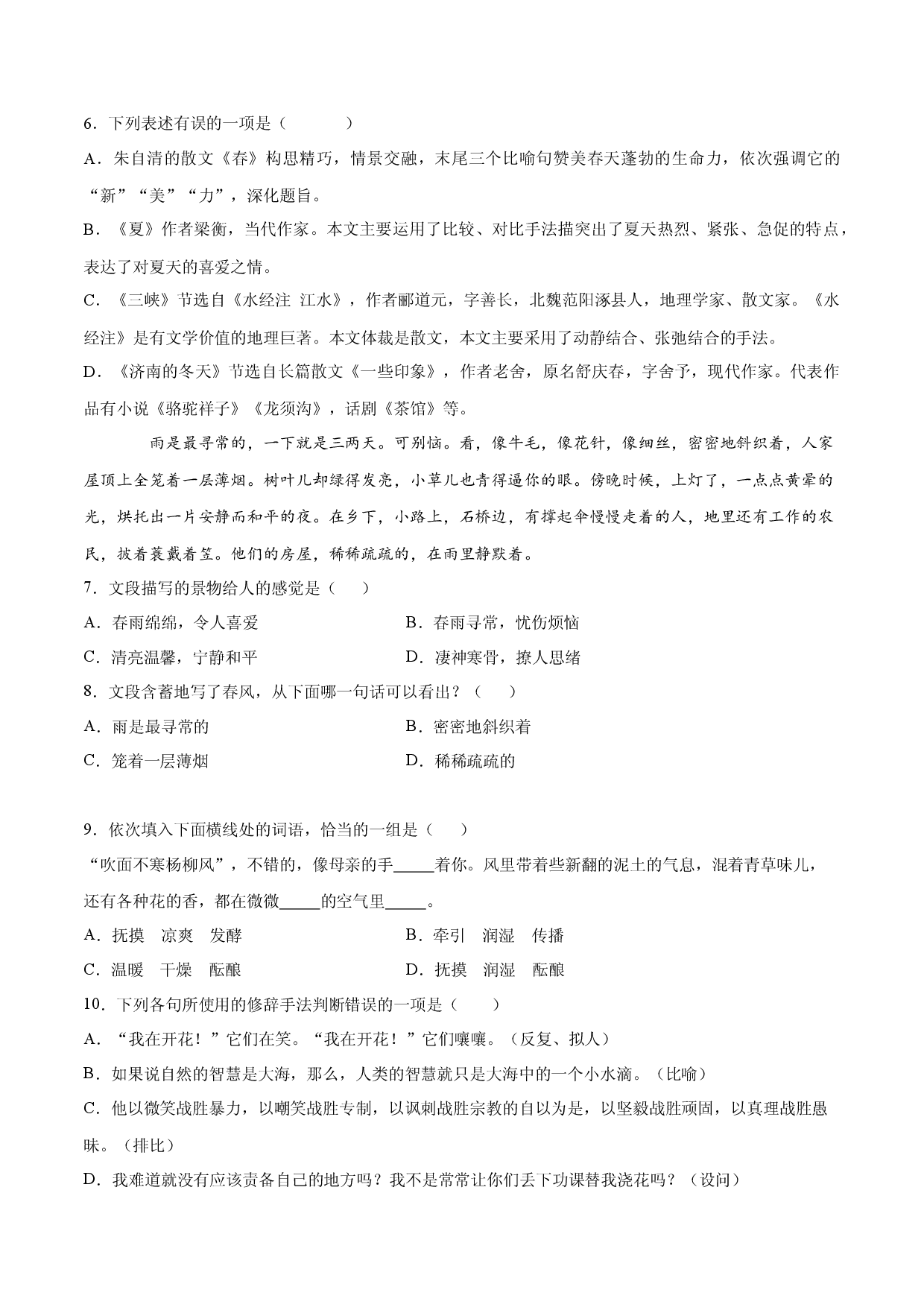 第01课 春(基础训练)(原卷版).docx 第2页