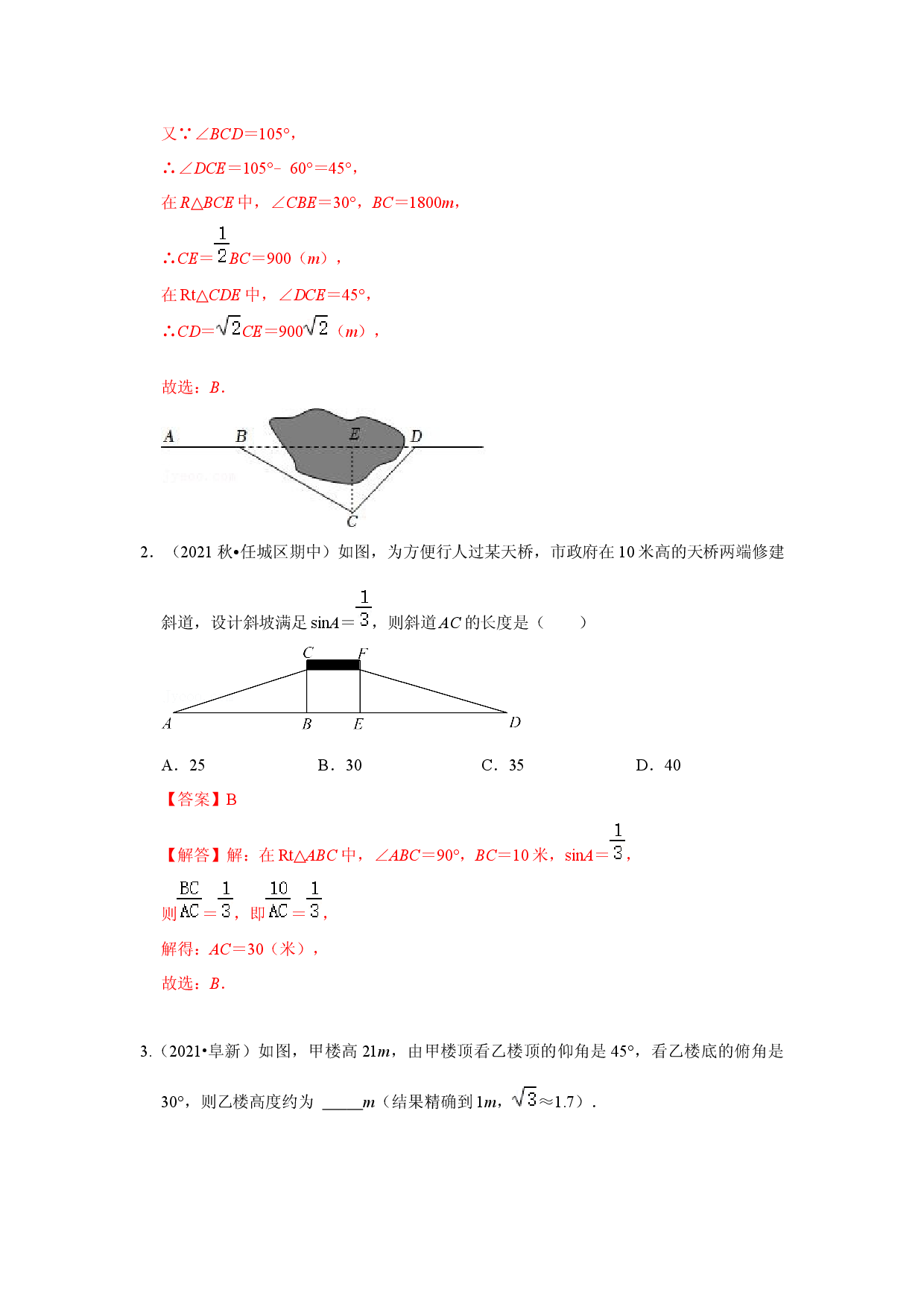 专项35 锐角三角函数实际应用-背靠背模型（解析版）.docx 第2页