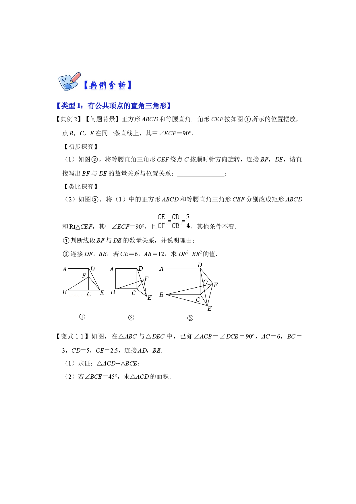 专项34 相似三角形-手拉手模型综合应用（原卷版）.docx 第2页