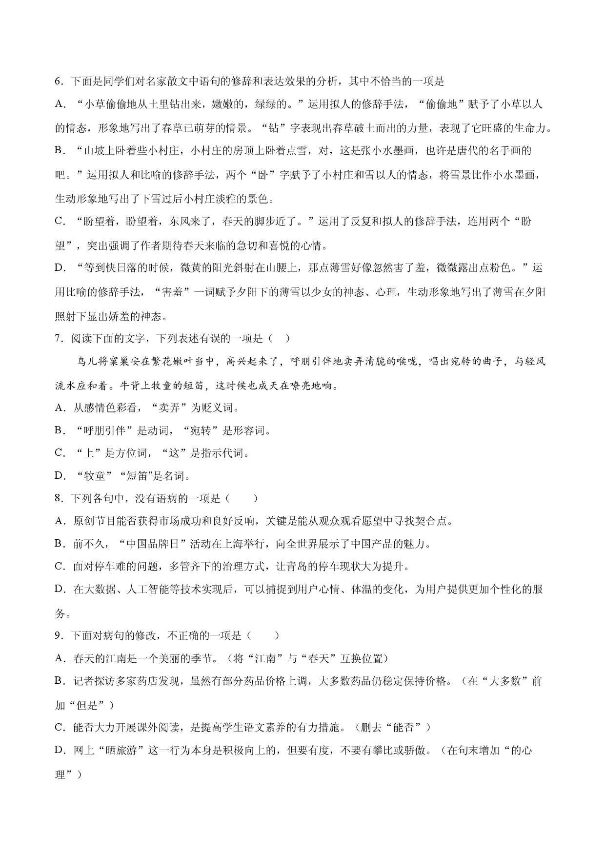 第01课 春(提升训练)(原卷版).docx 第2页