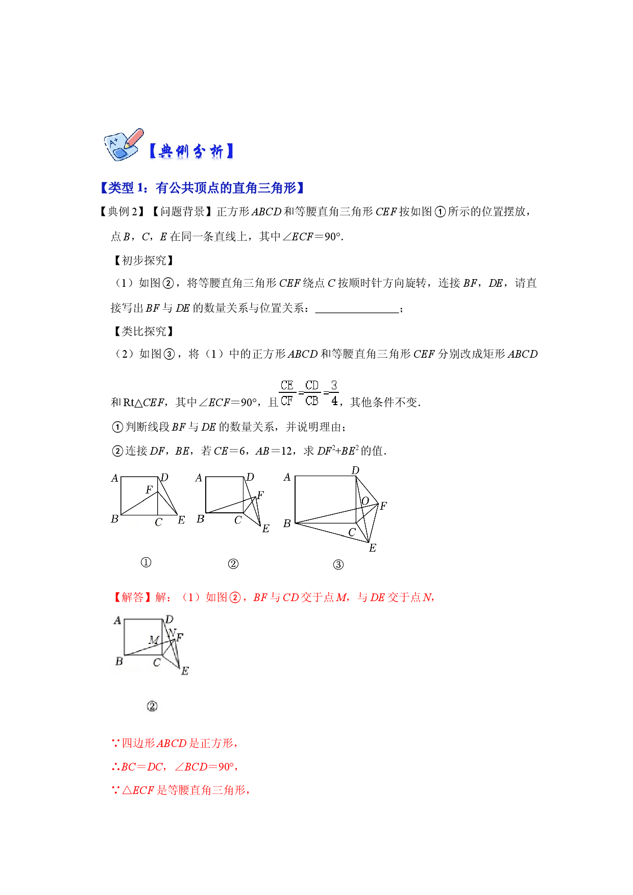 专项34 相似三角形-手拉手模型综合应用（解析版）.docx 第2页