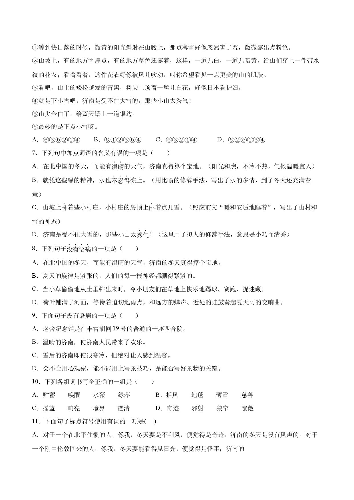 第02课 济南的冬天(基础训练)(原卷版).docx 第2页