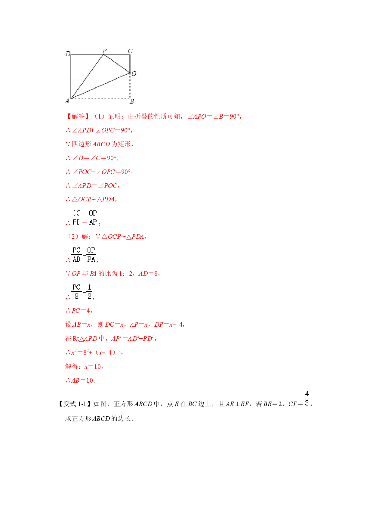 专项33 相似三角形-一线三等角模型综合应用（解析版）.docx 第2页