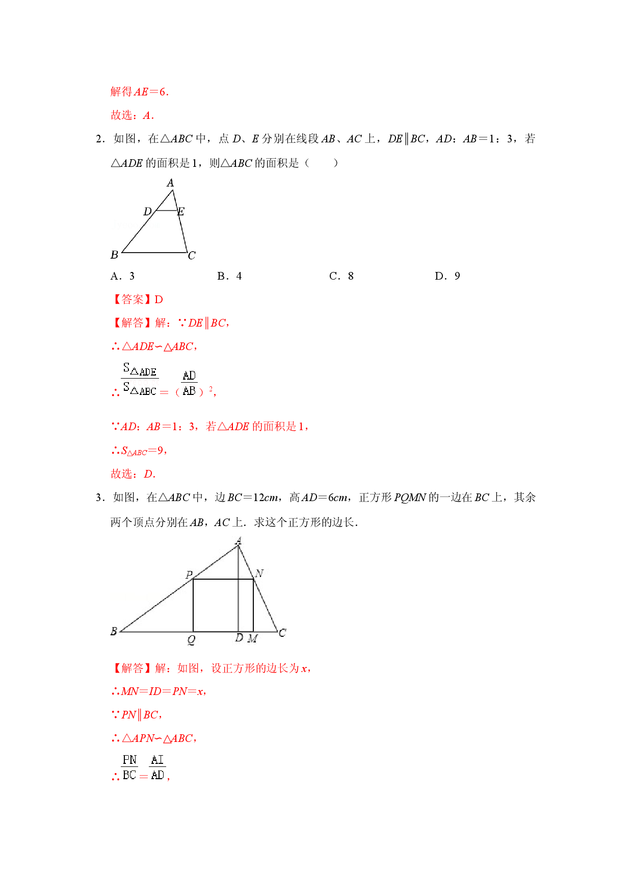 专项31  相似三角形-A字型（2种类型）（解析版）.docx 第2页