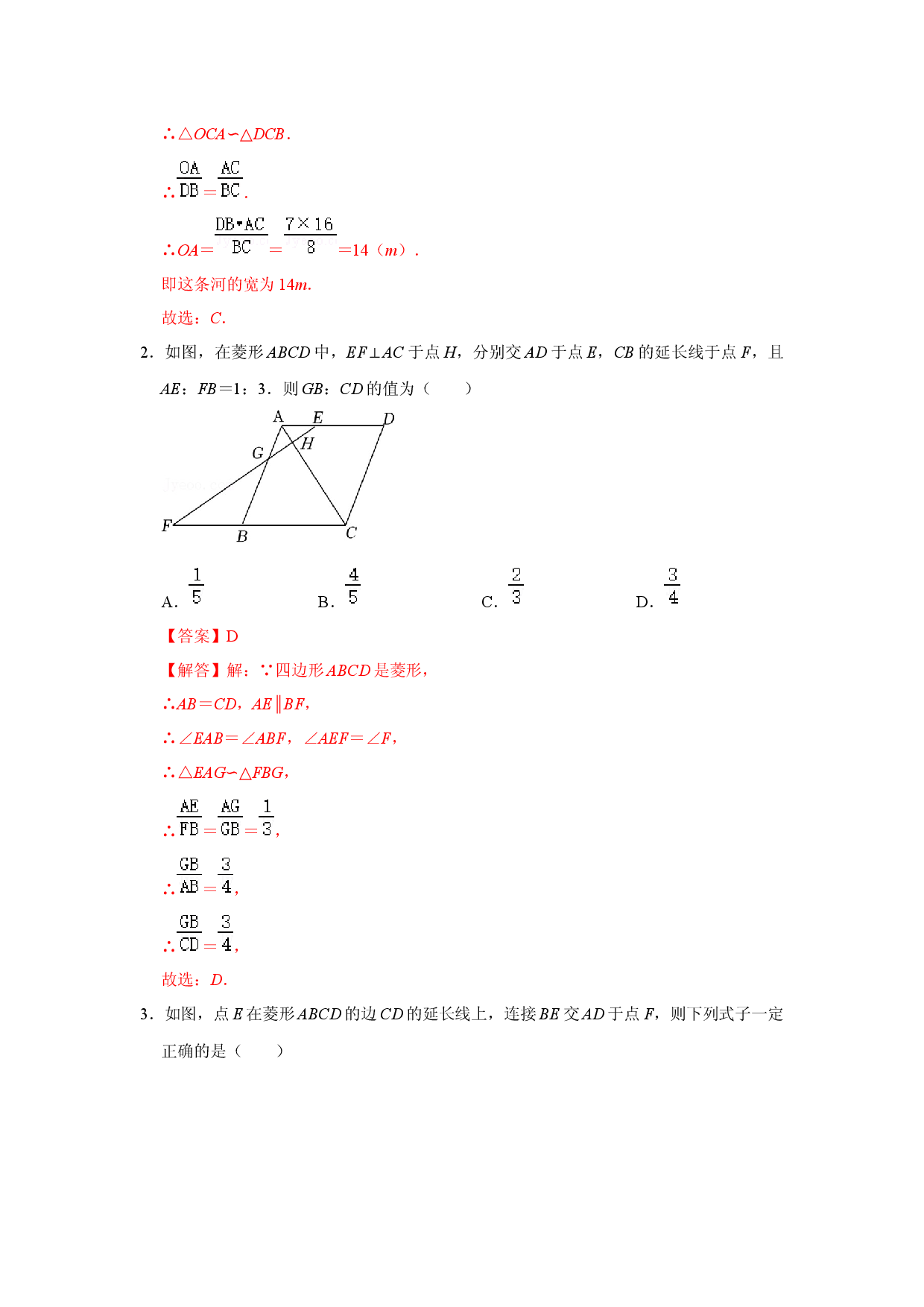 专项30  相似三角形-8字型（2种类型）（解析版）.docx 第2页