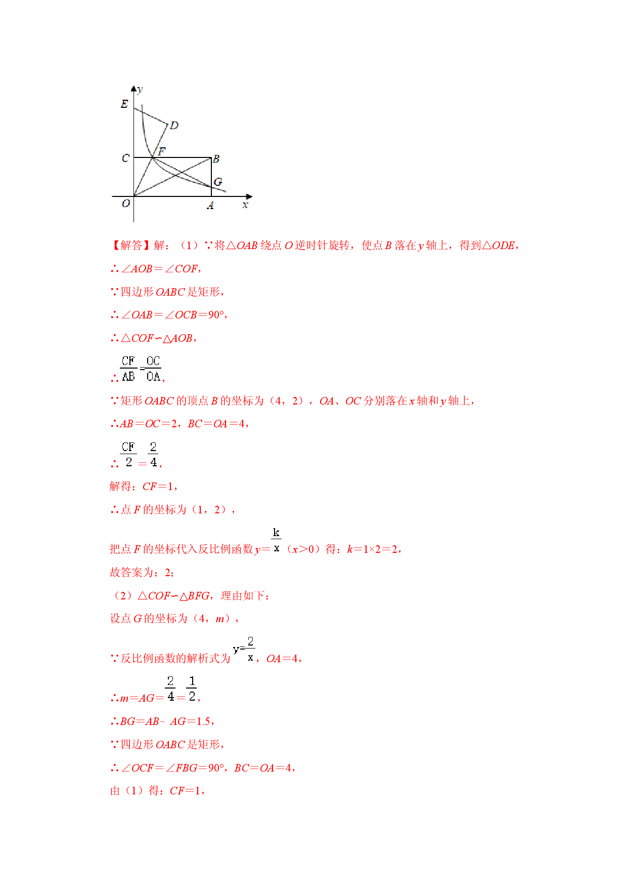 专项29  反比例图像综合应用（八大类型）（解析版）.docx 第2页