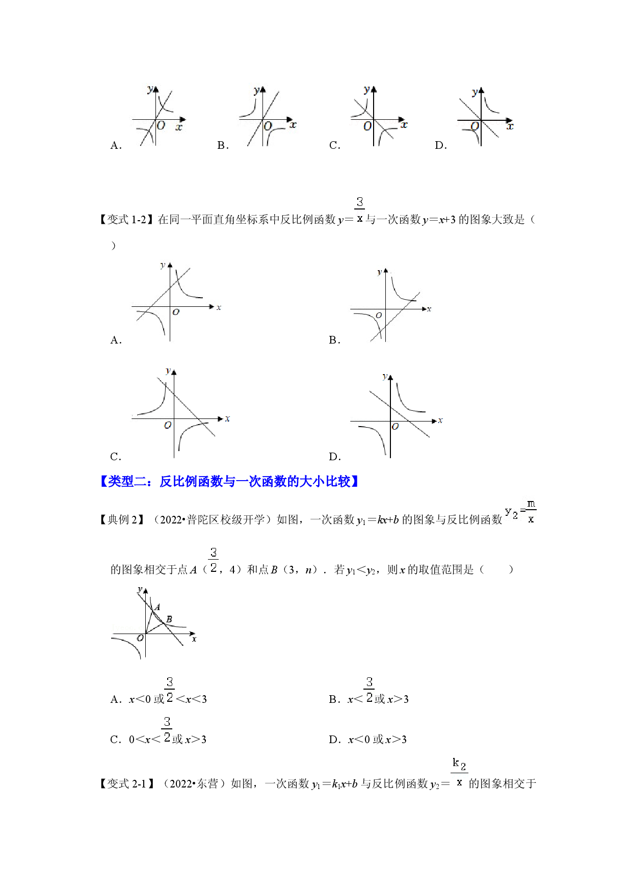 专项28 反比例图像与一次函数综合应用（三大类型）（原卷版）.docx 第2页