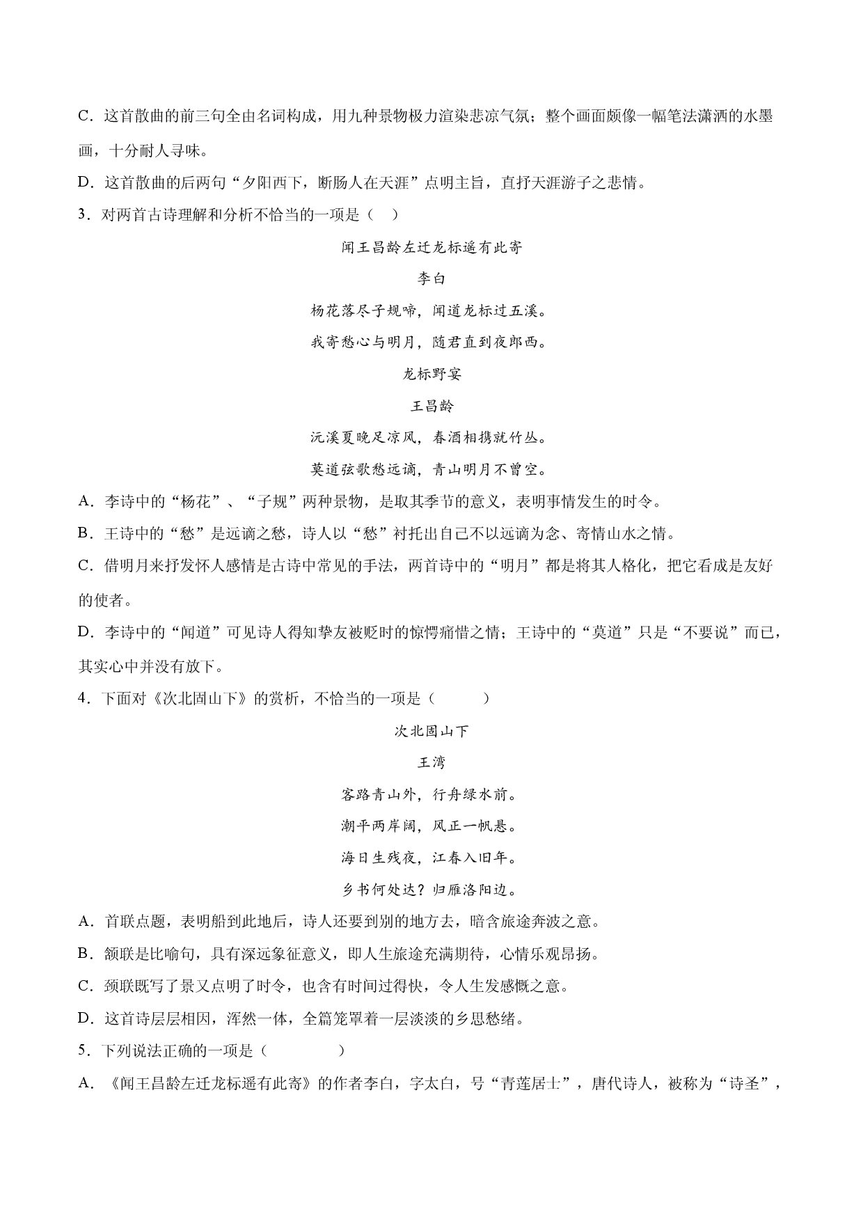 第04课 古代诗歌四首(提升训练)(原卷版).docx 第2页