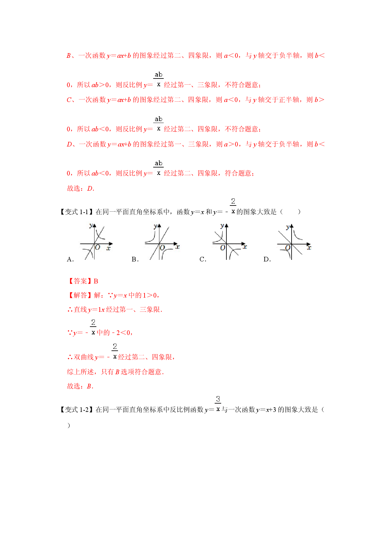 专项28 反比例图像与一次函数综合应用（三大类型）（解析卷）.docx 第2页