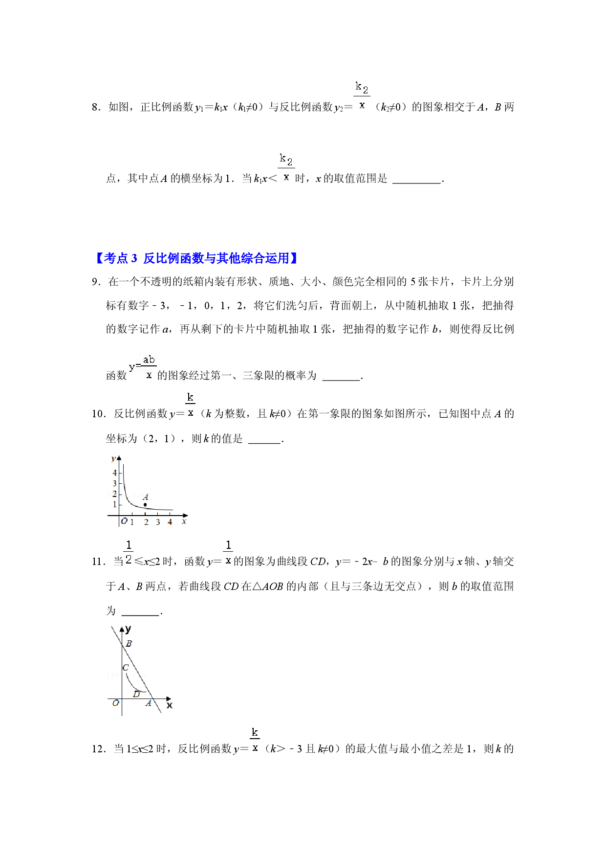 专项26 反比例函数图像和性质（3大类型）（原卷版）.docx 第2页