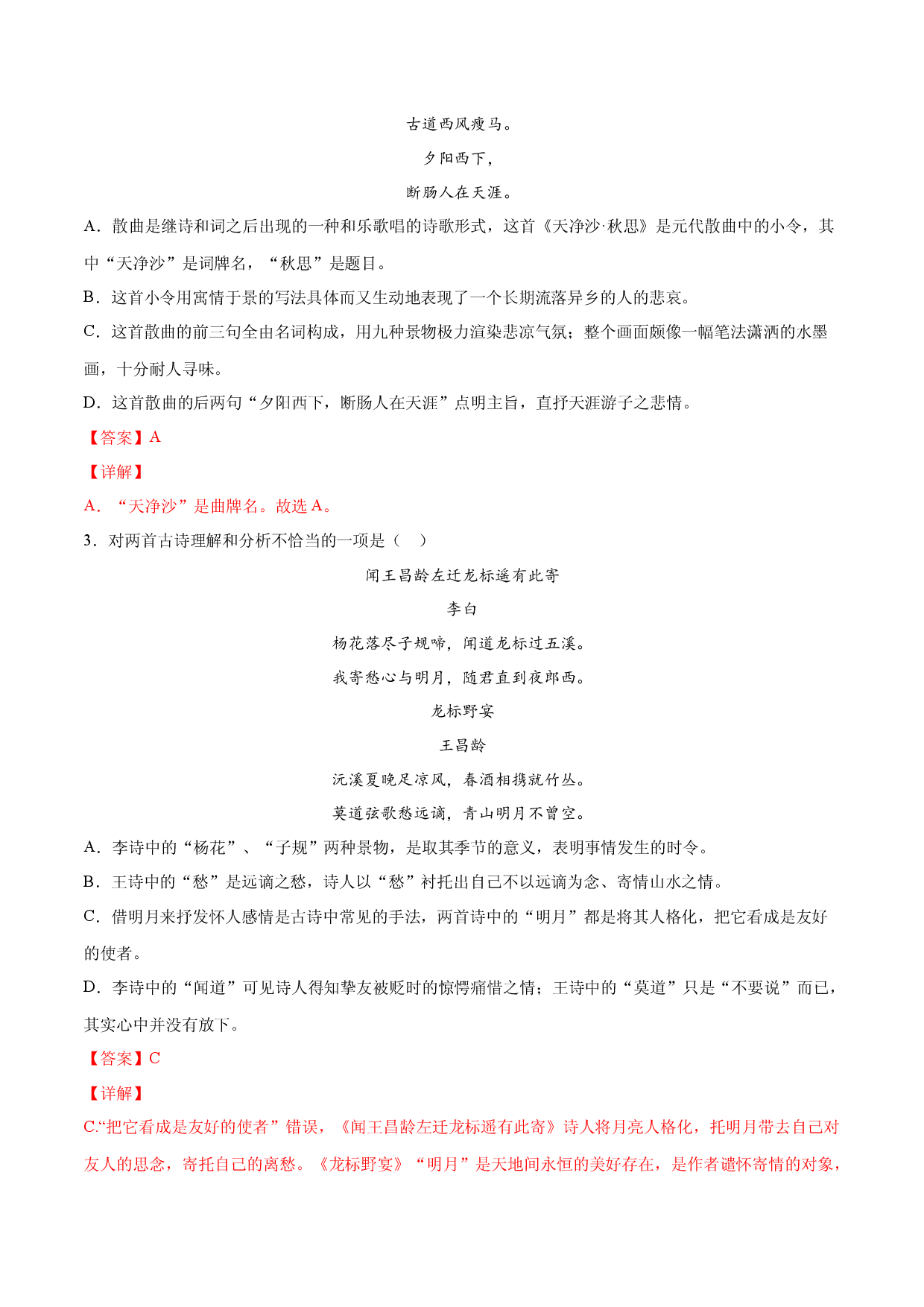 第04课 古代诗歌四首(提升训练)(解析版).docx 第2页