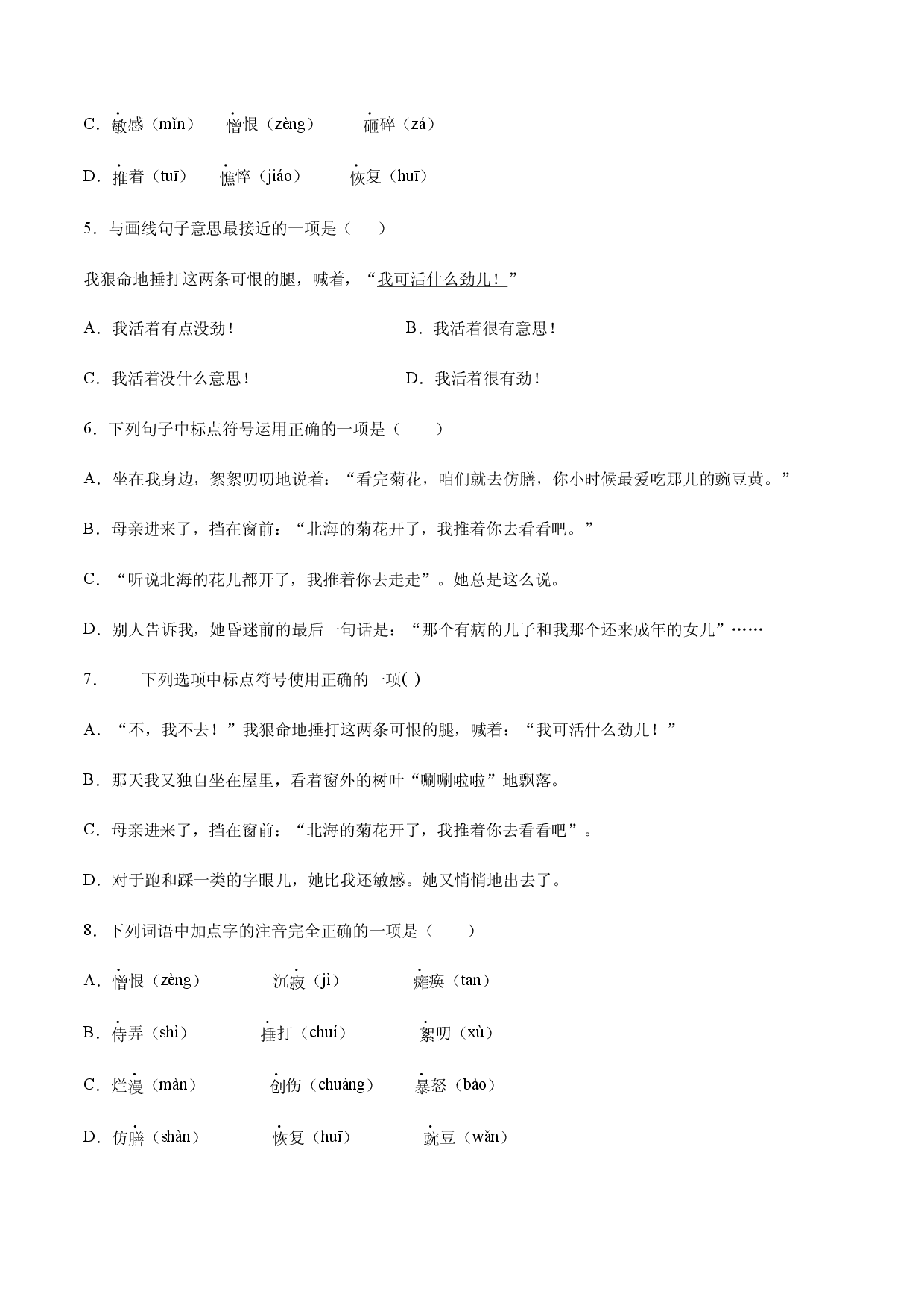 第05课 秋天的怀念(基础训练)(原卷版).docx 第2页