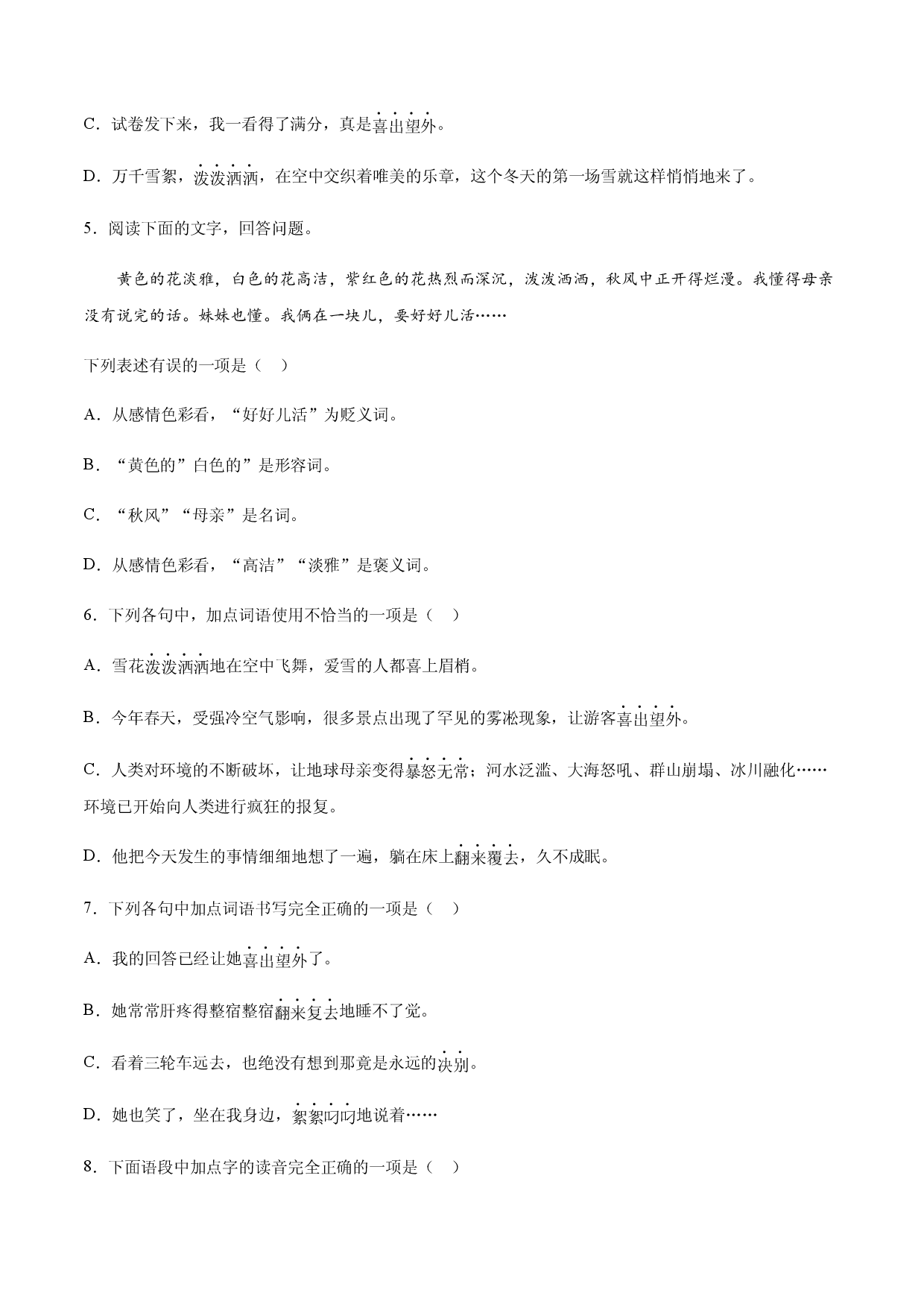 第05课 秋天的怀念(提升训练)(原卷版).docx 第2页