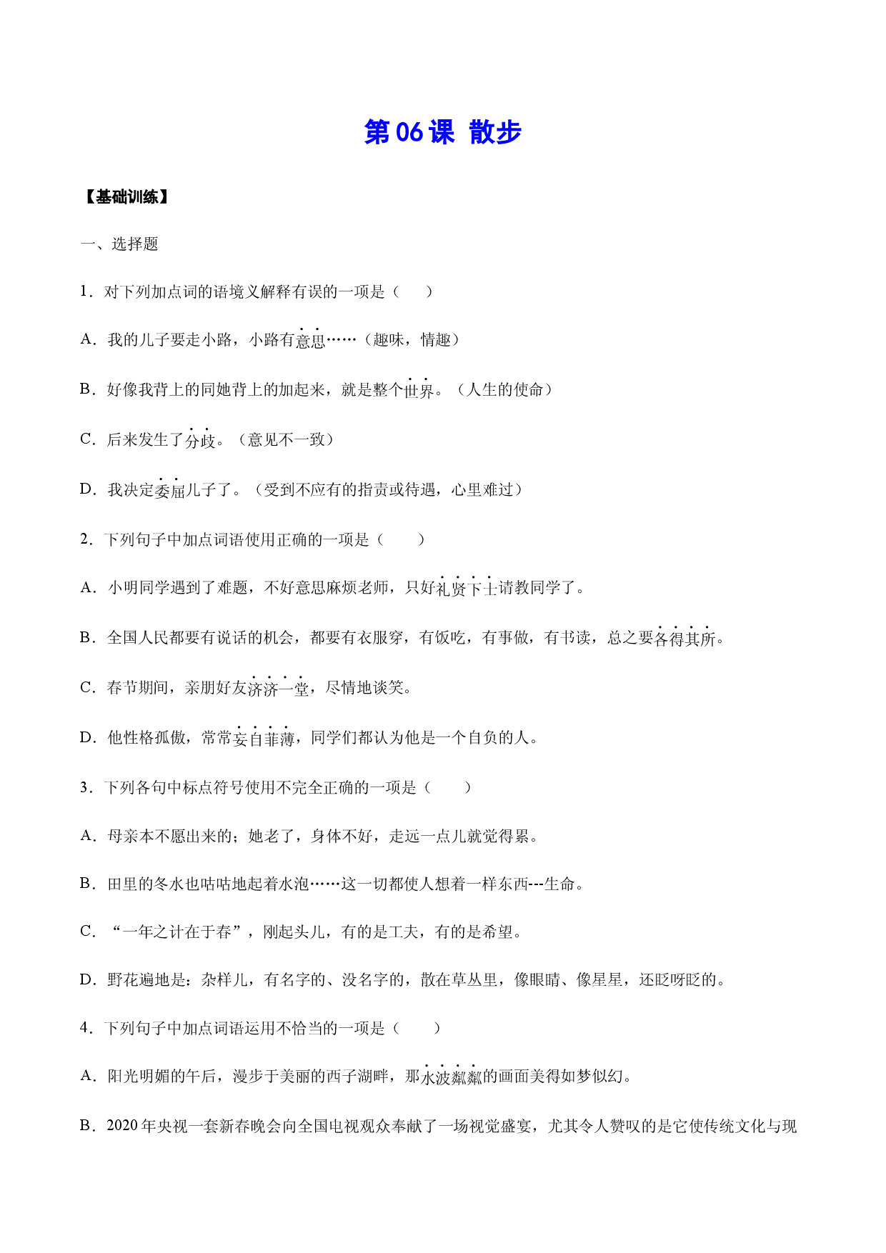 第06课 散步(基础训练)(原卷版).docx 第1页