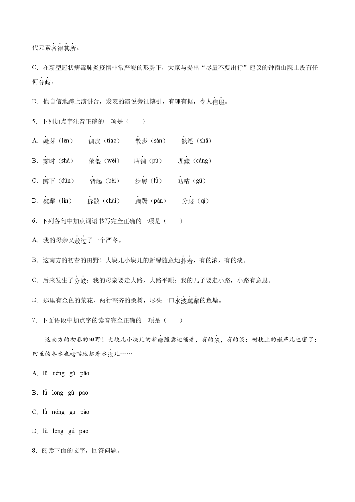 第06课 散步(基础训练)(原卷版).docx 第2页
