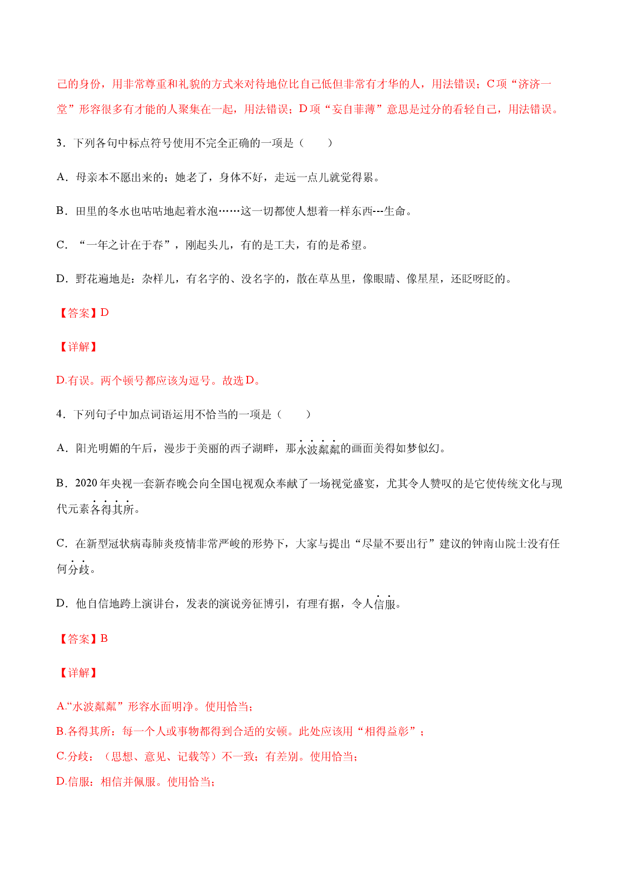 第06课 散步(基础训练)(解析版).docx 第2页