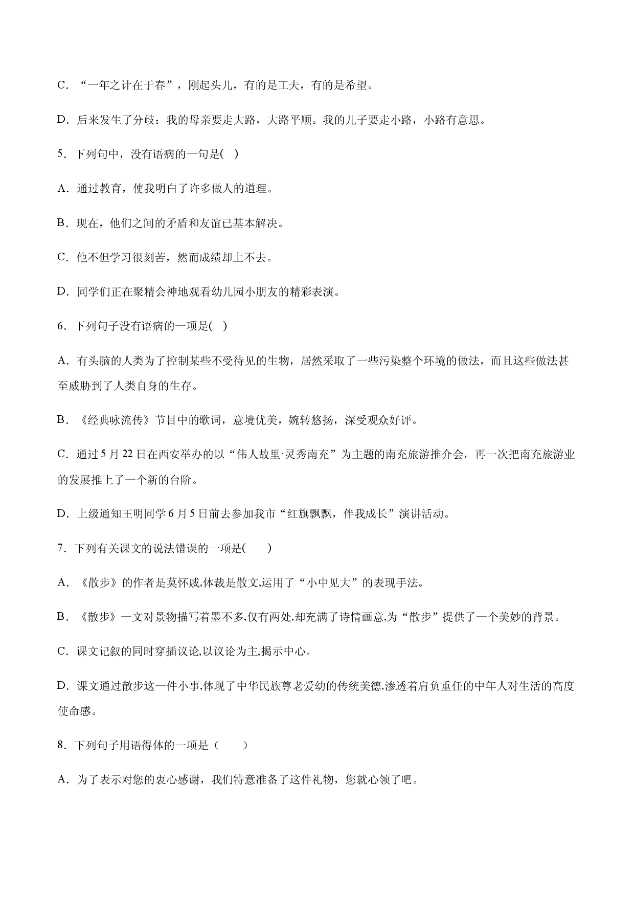 第06课 散步(提升训练)(原卷版).docx 第2页