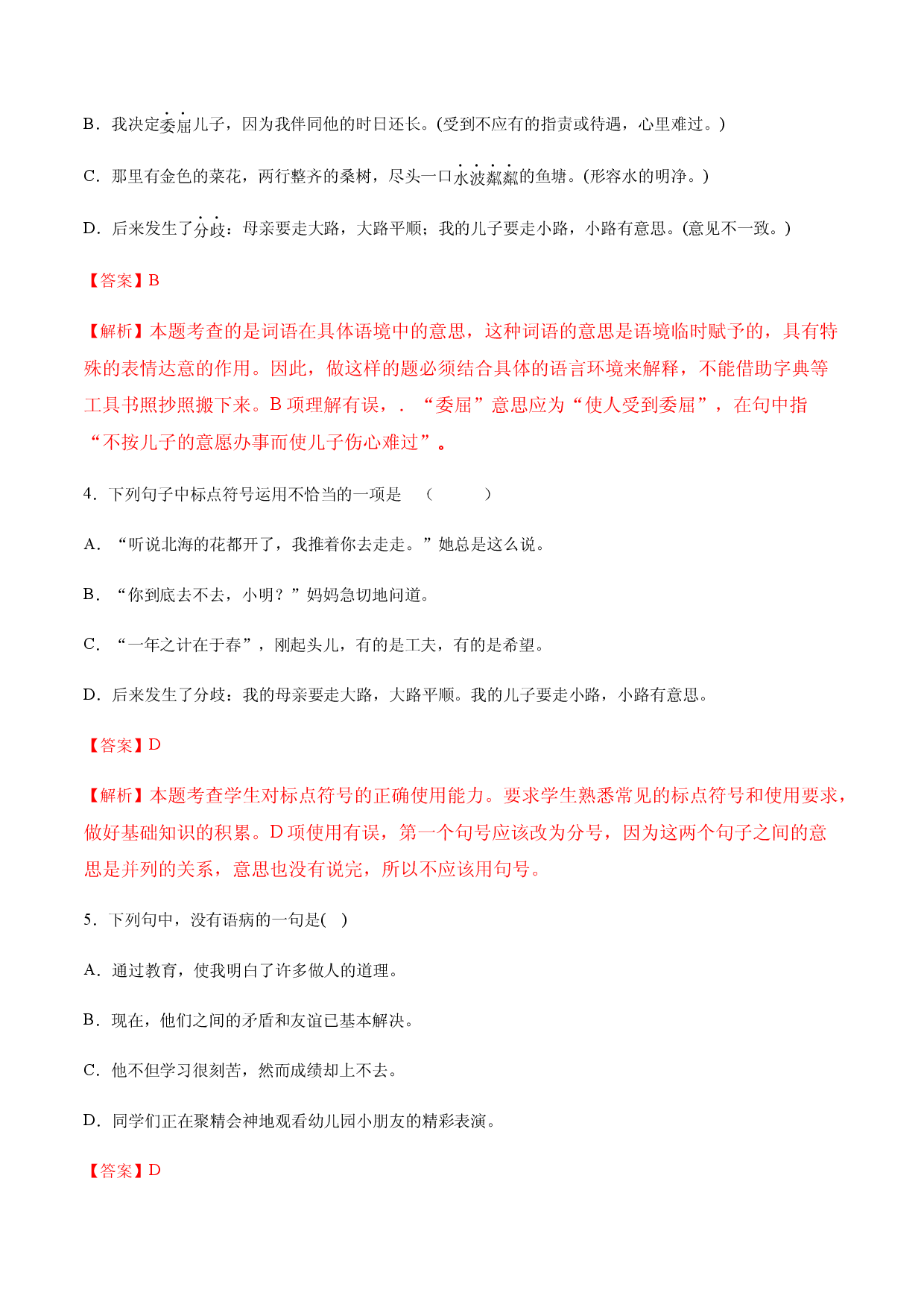 第06课 散步(提升训练)(解析版).docx 第2页