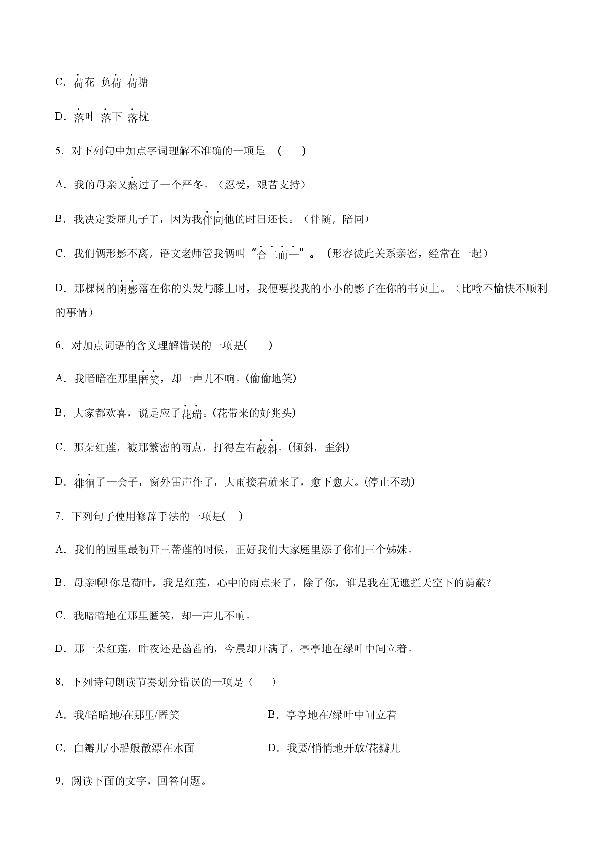第07课 散文诗二首(基础训练)(原卷版).docx 第2页