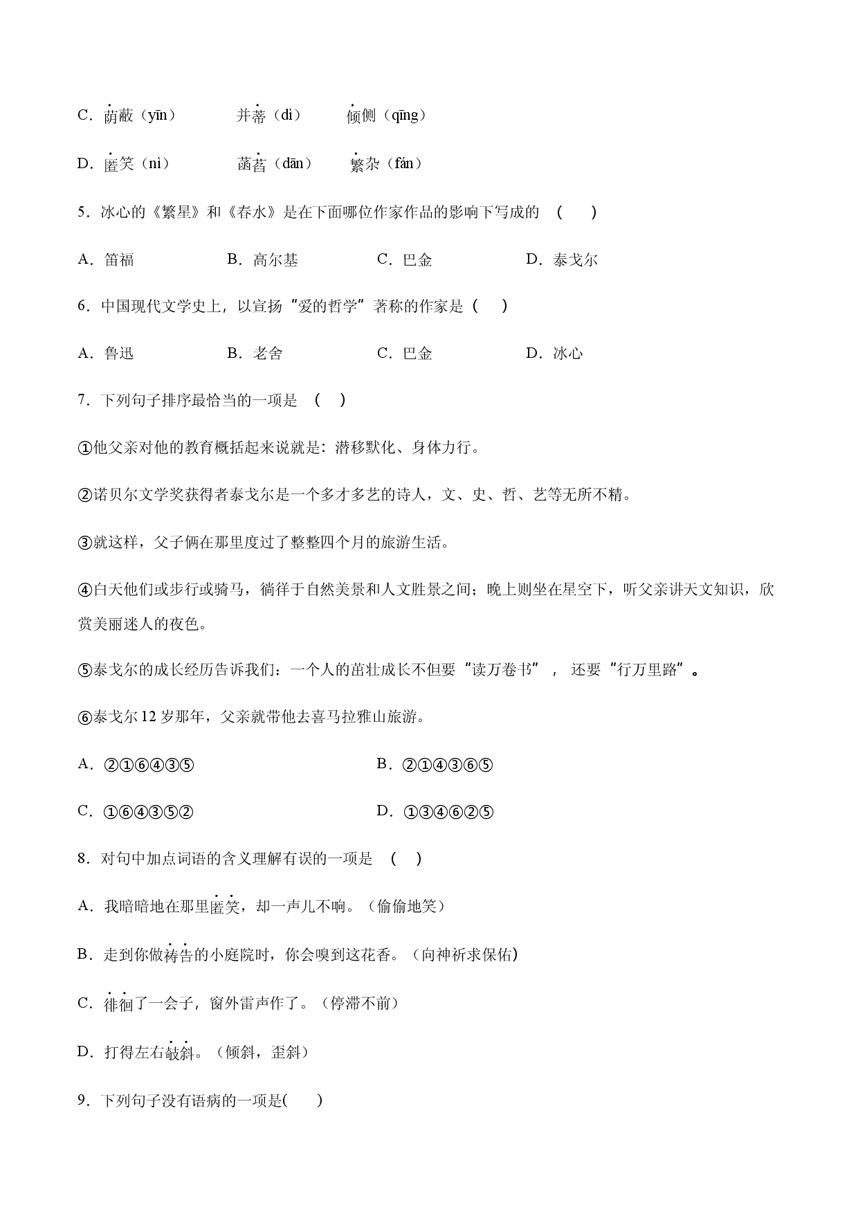 第07课 散文诗二首(提升训练)(原卷版).docx 第2页
