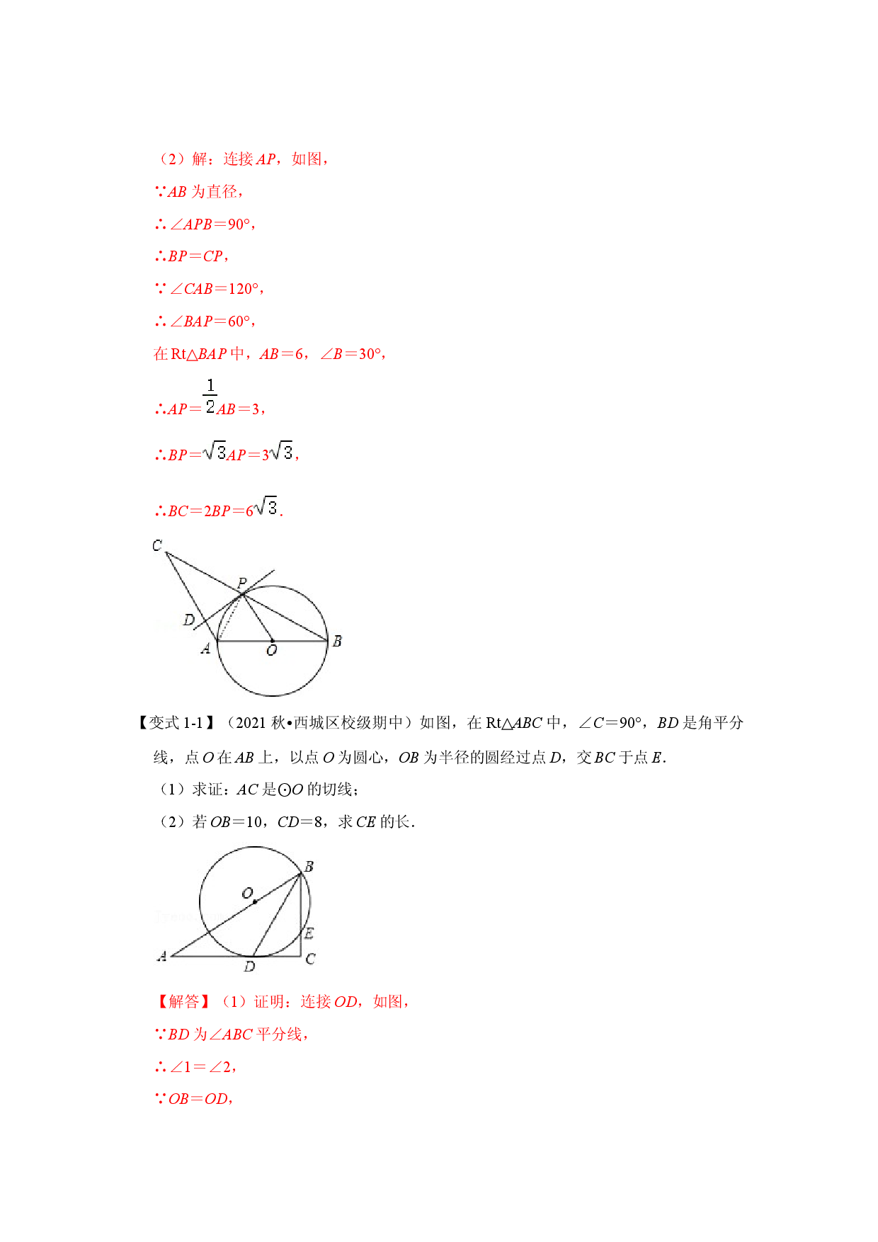 专项21 切线的判定与性质的综合应用（解析版）.docx 第2页